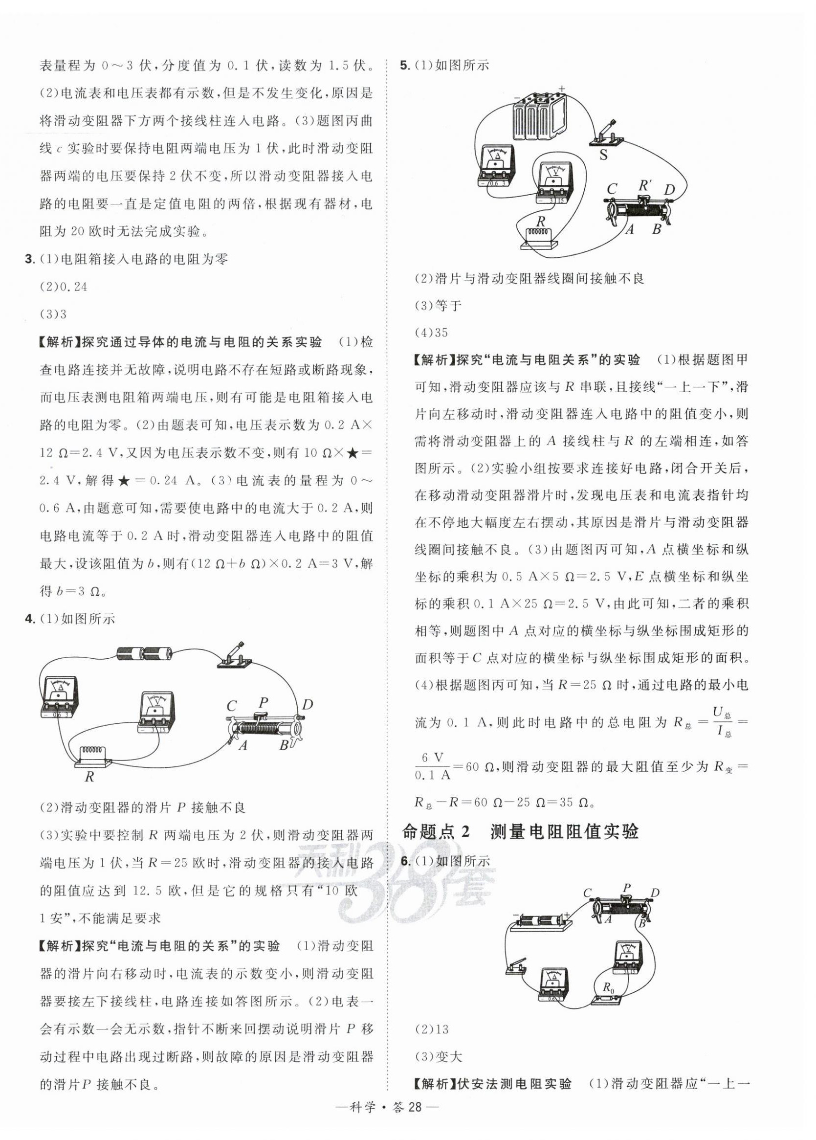 2024年天利38套中考試題分類科學(xué)浙江專版 第28頁