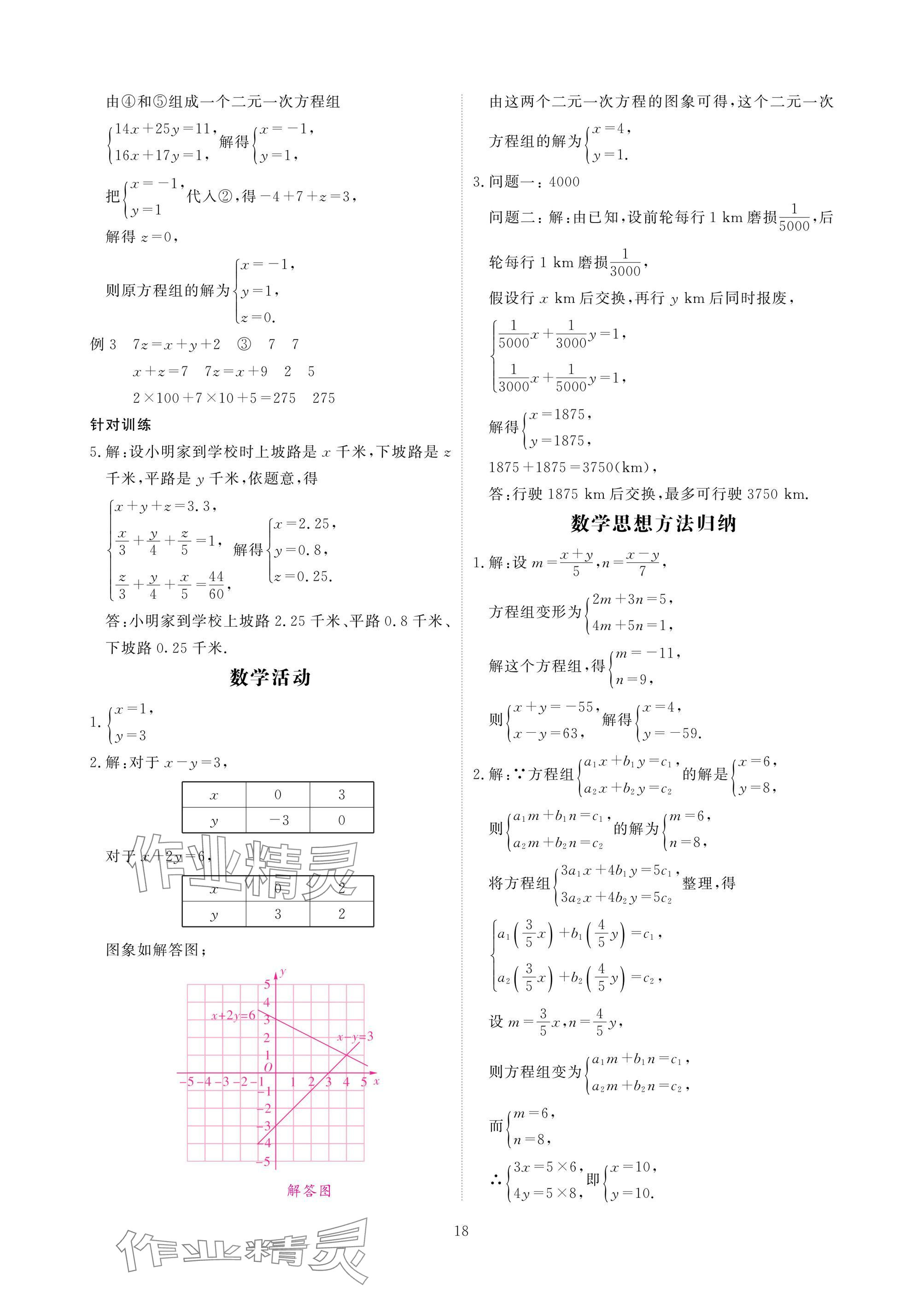 2025年優(yōu)課堂給力A加七年級(jí)數(shù)學(xué)下冊(cè)人教版 參考答案第18頁(yè)