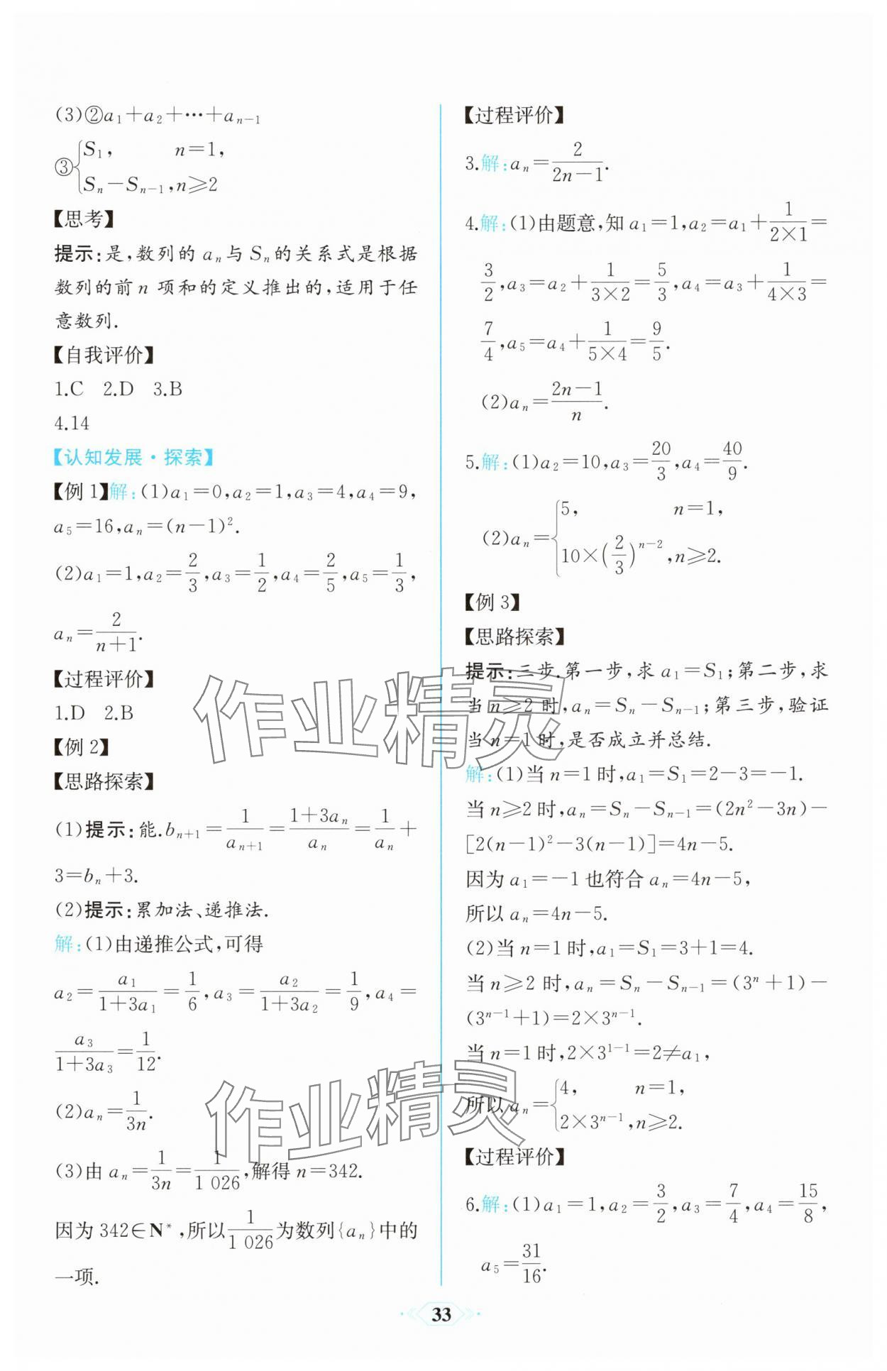 2025年課時練新課程學習評價方案數學選擇性必修第二冊人教版 第3頁