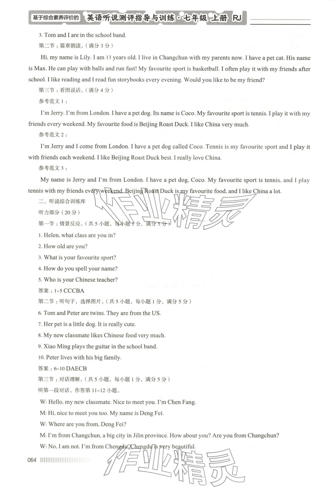 2025年基于綜合素養評價的英語聽說測評指導與訓練七年級英語上冊人教版&nbsp;第4頁