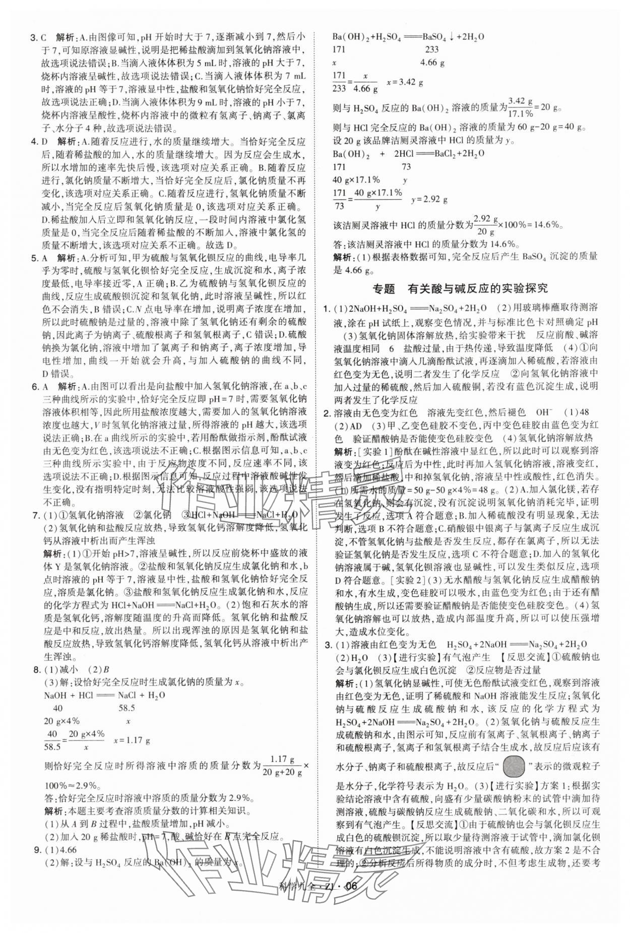 2025年學(xué)霸題中題九年級(jí)科學(xué)全一冊(cè)浙教版 第6頁(yè)