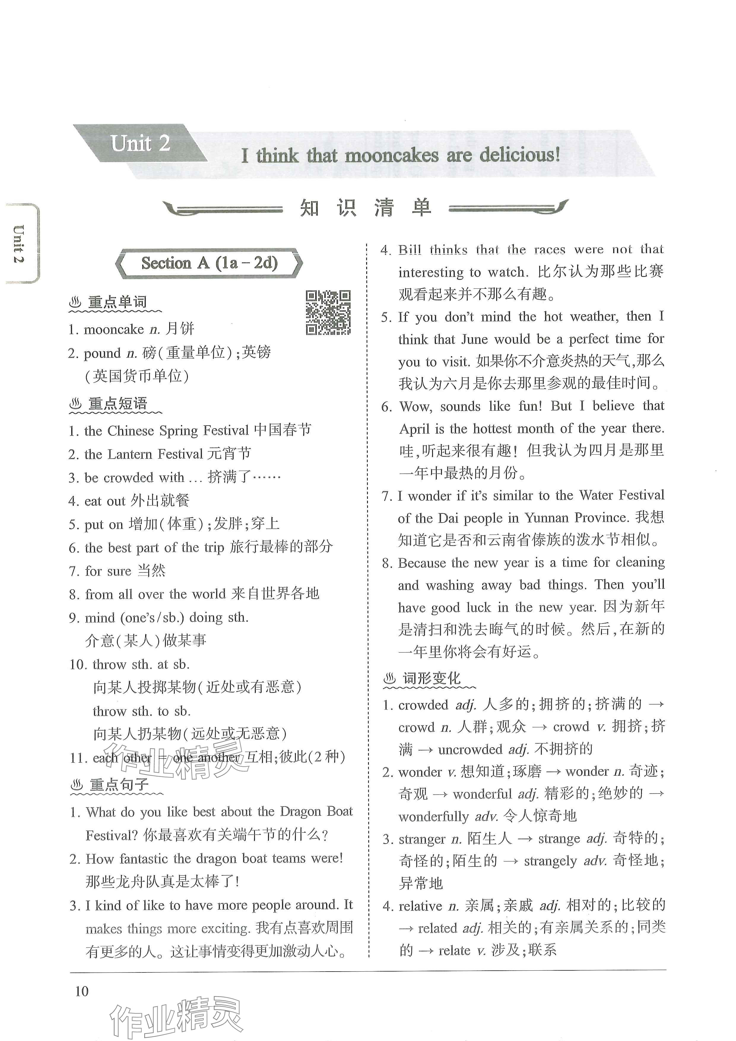 2024年新视界初中英语九年级英语上册人教版 参考答案第11页