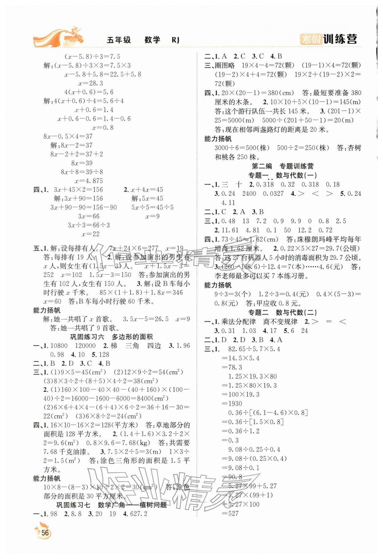 2026年寒假训练营合肥工业大学出版社五年级数学全一册人教版&nbsp;第2页