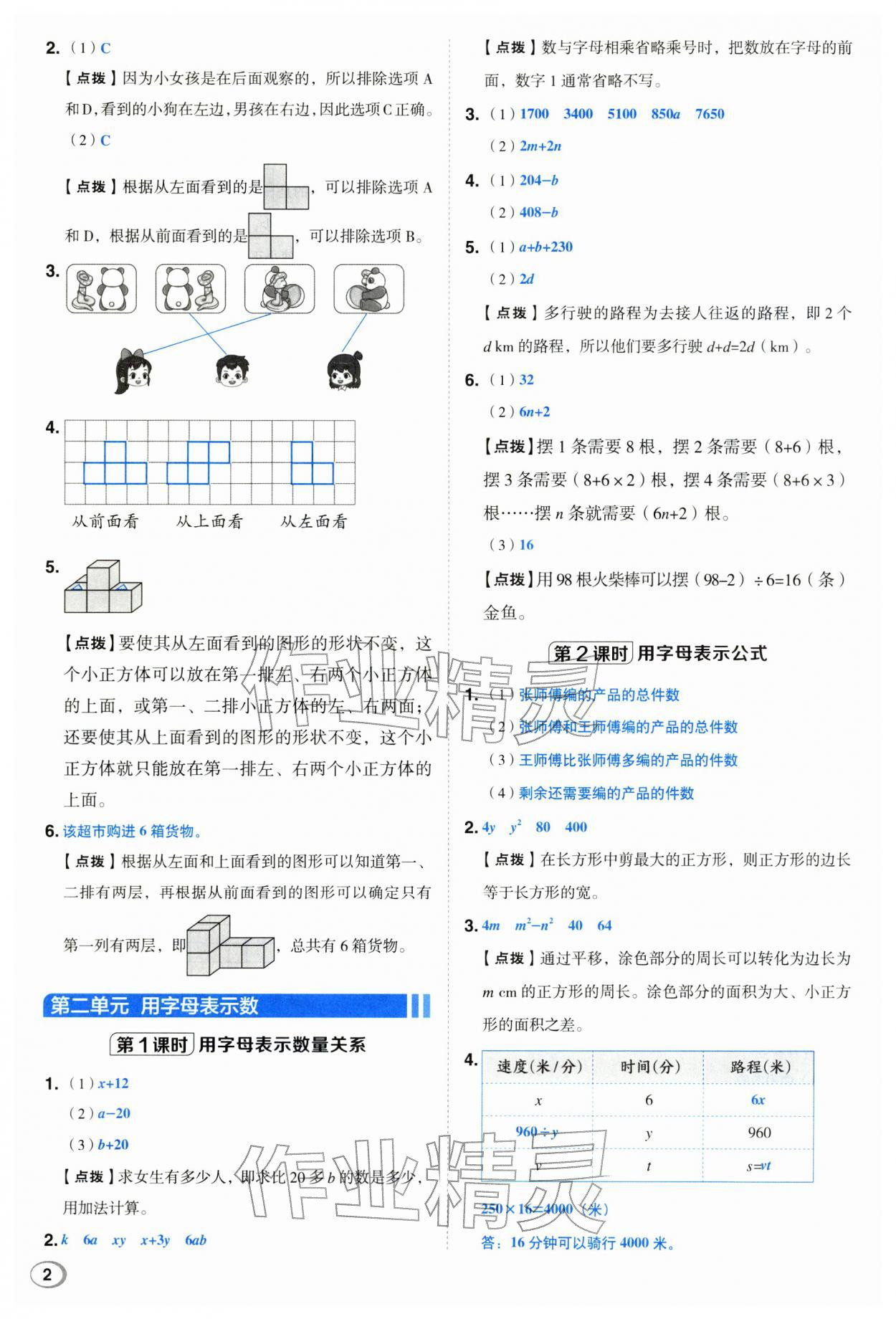 2026年综合应用创新题典中点四年级数学下册冀教版&nbsp;第2页