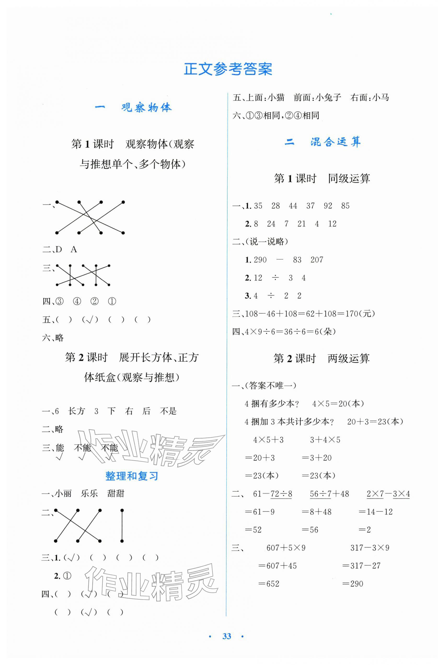 2025年同步测控优化设计三年级数学上册人教版精编版 第1页