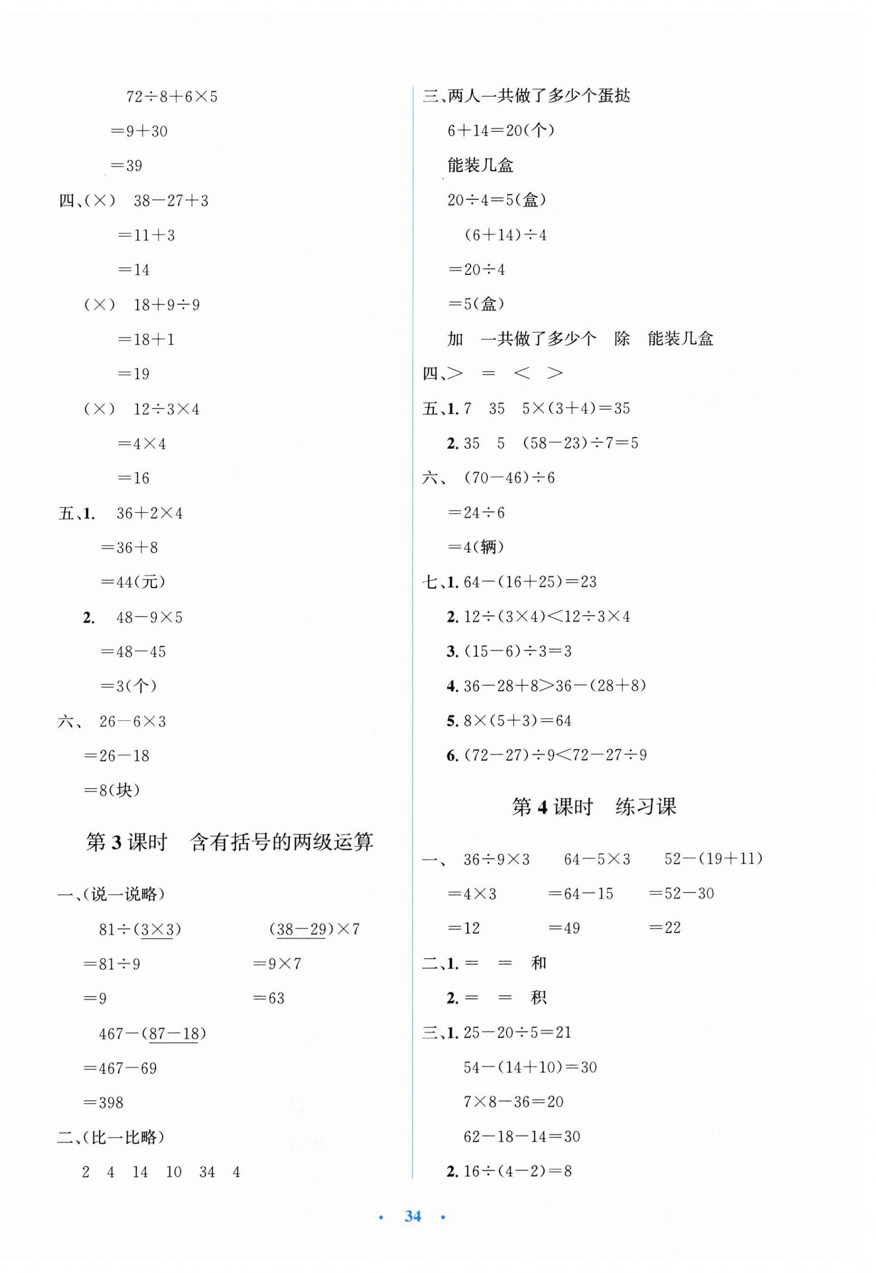 2025年同步测控优化设计三年级数学上册人教版精编版 第2页