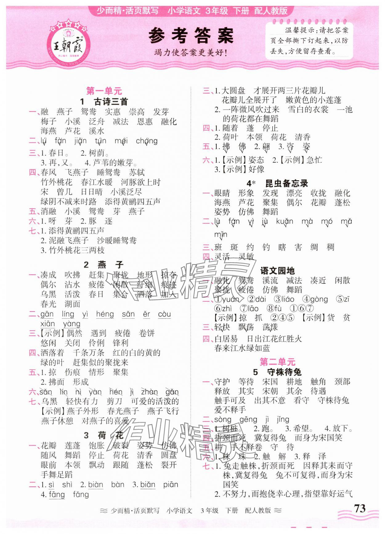 2025年活页默写三年级语文下册人教版 第1页