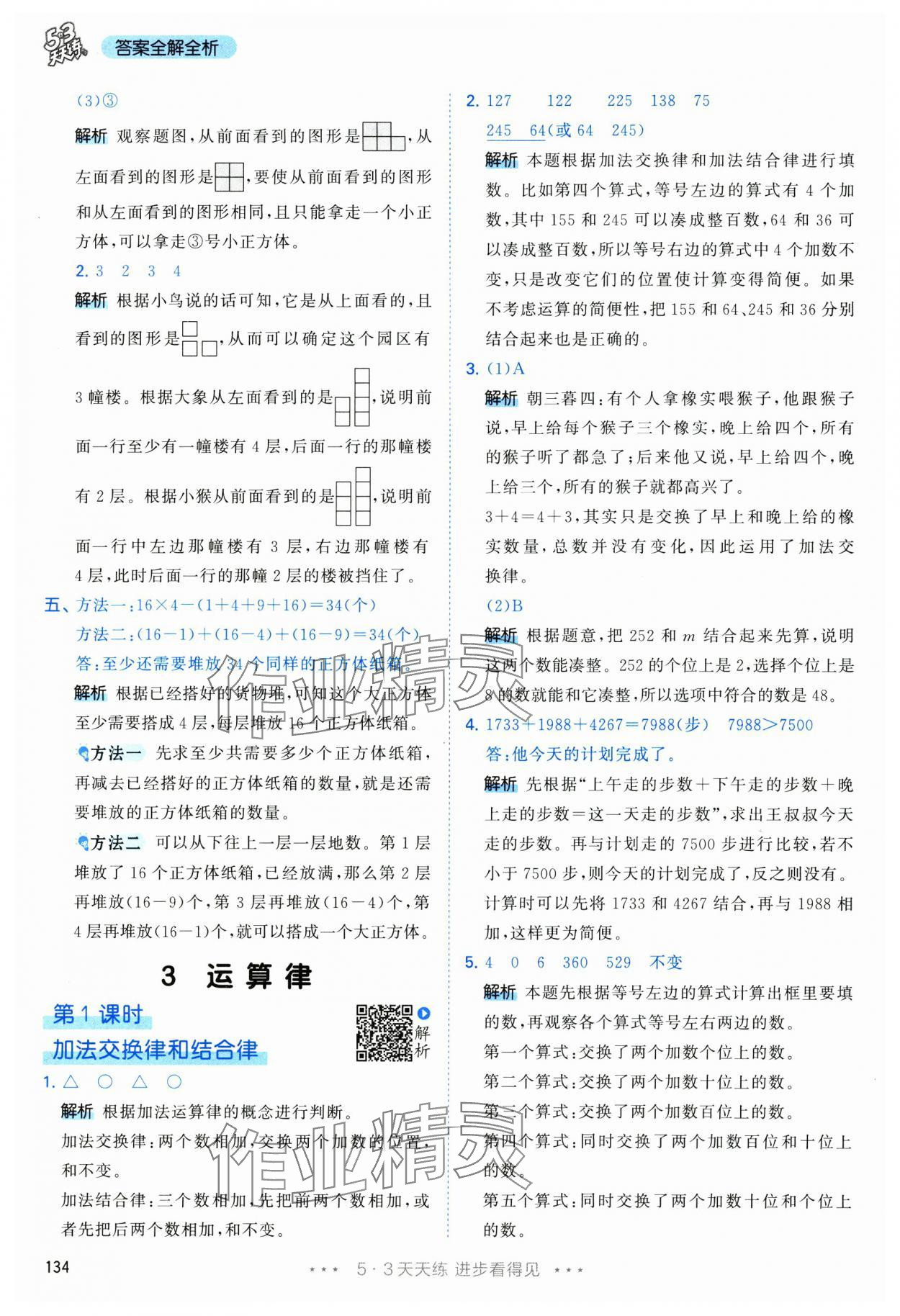 2025年53天天練四年級數學下冊人教版 第10頁