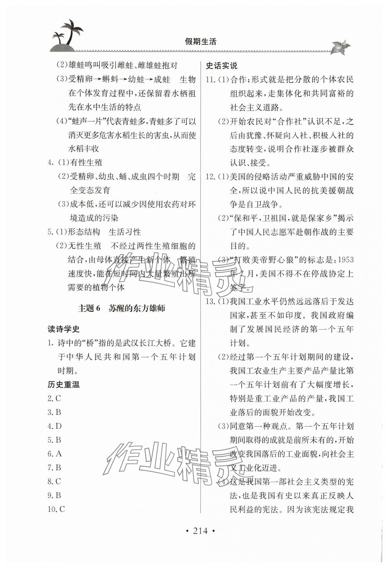 2025年假期生活八年级综合北京教育出版社&nbsp;第4页