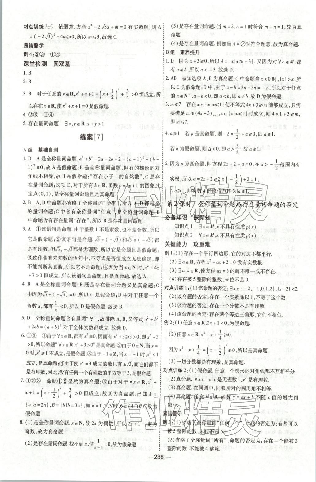 2025年成才之路高中新课程学习指导高中数学必修第一册北师大版 第12页