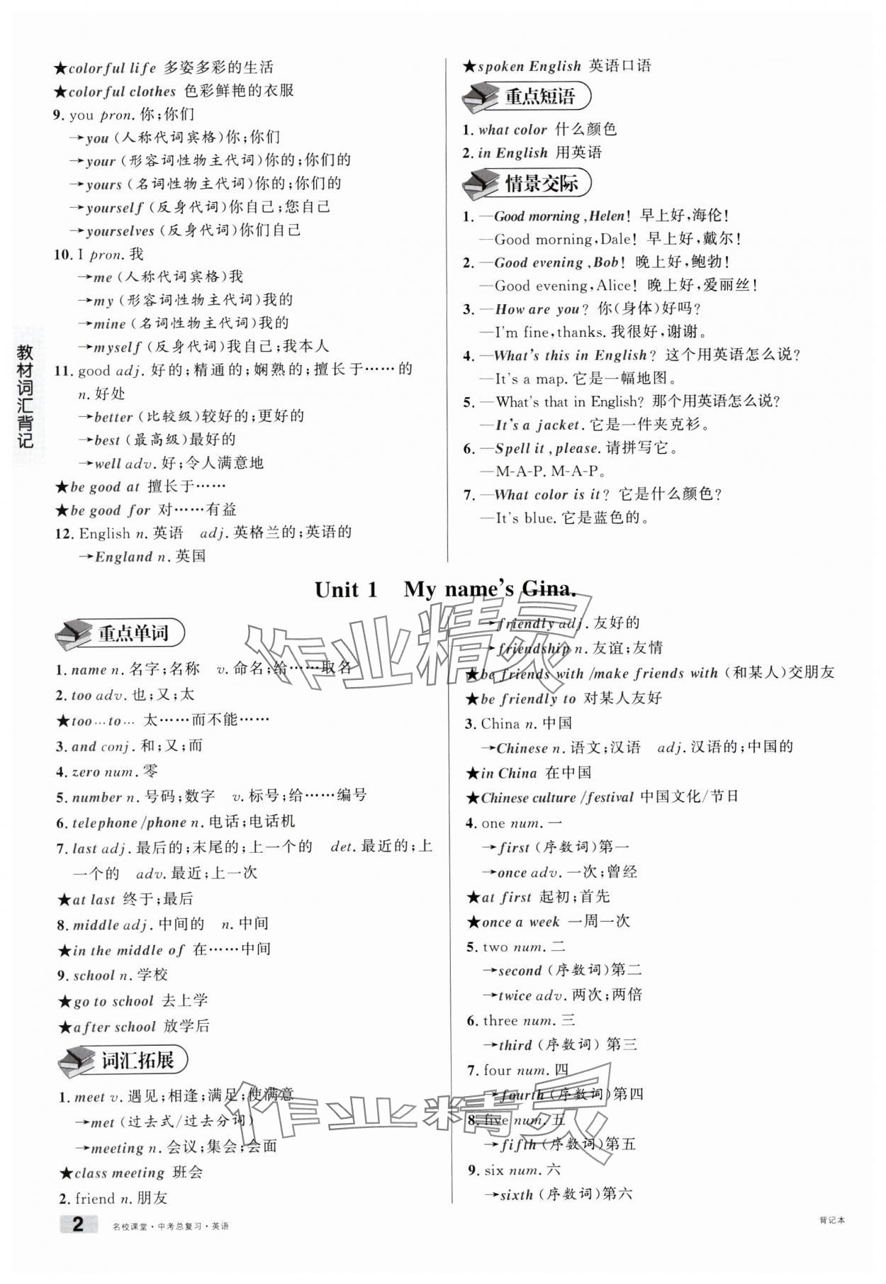 2025年名校課堂中考總復習英語安徽專版 參考答案第17頁