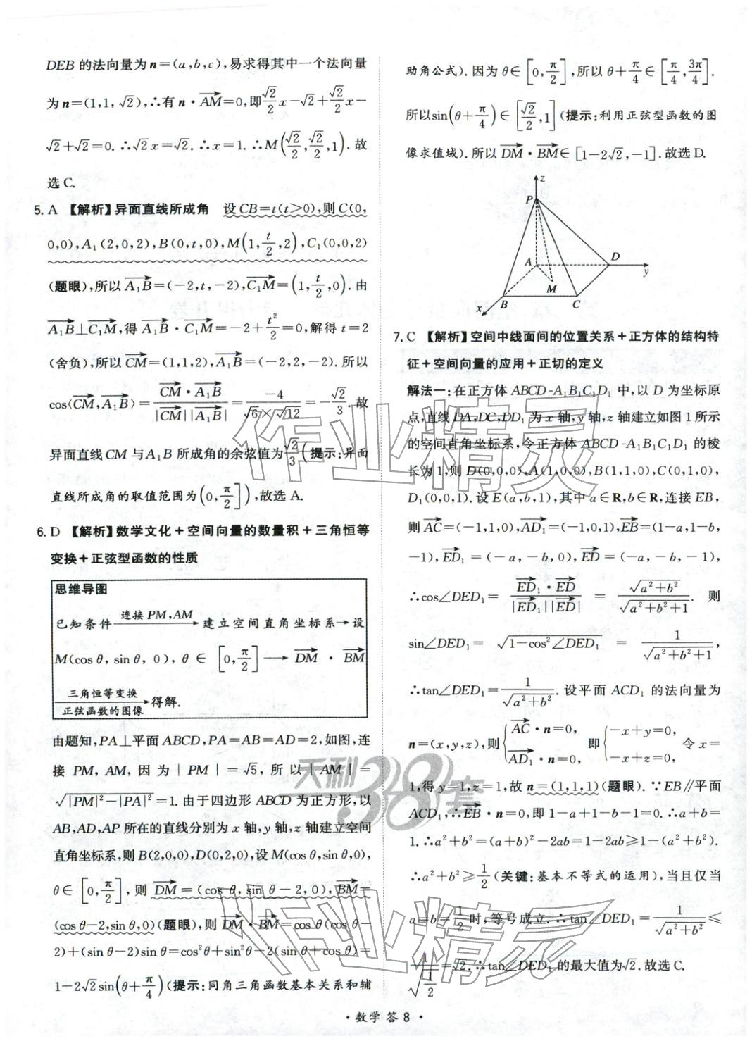2025年天利38套对接高考单元专题测试卷高中数学选择性必修第一册人教版 第8页