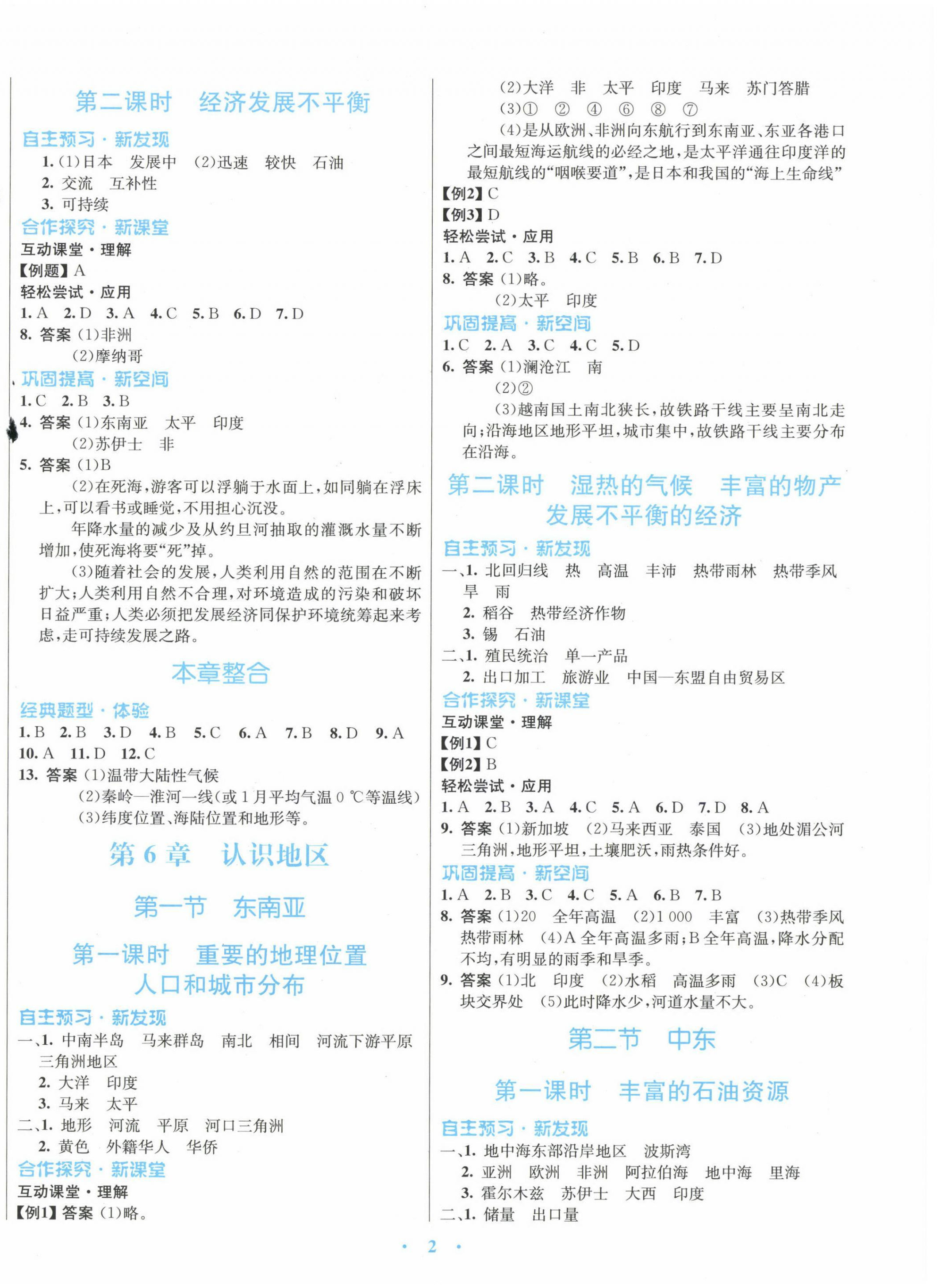 2024年南方新课堂金牌学案八年级地理下册中图版 第2页