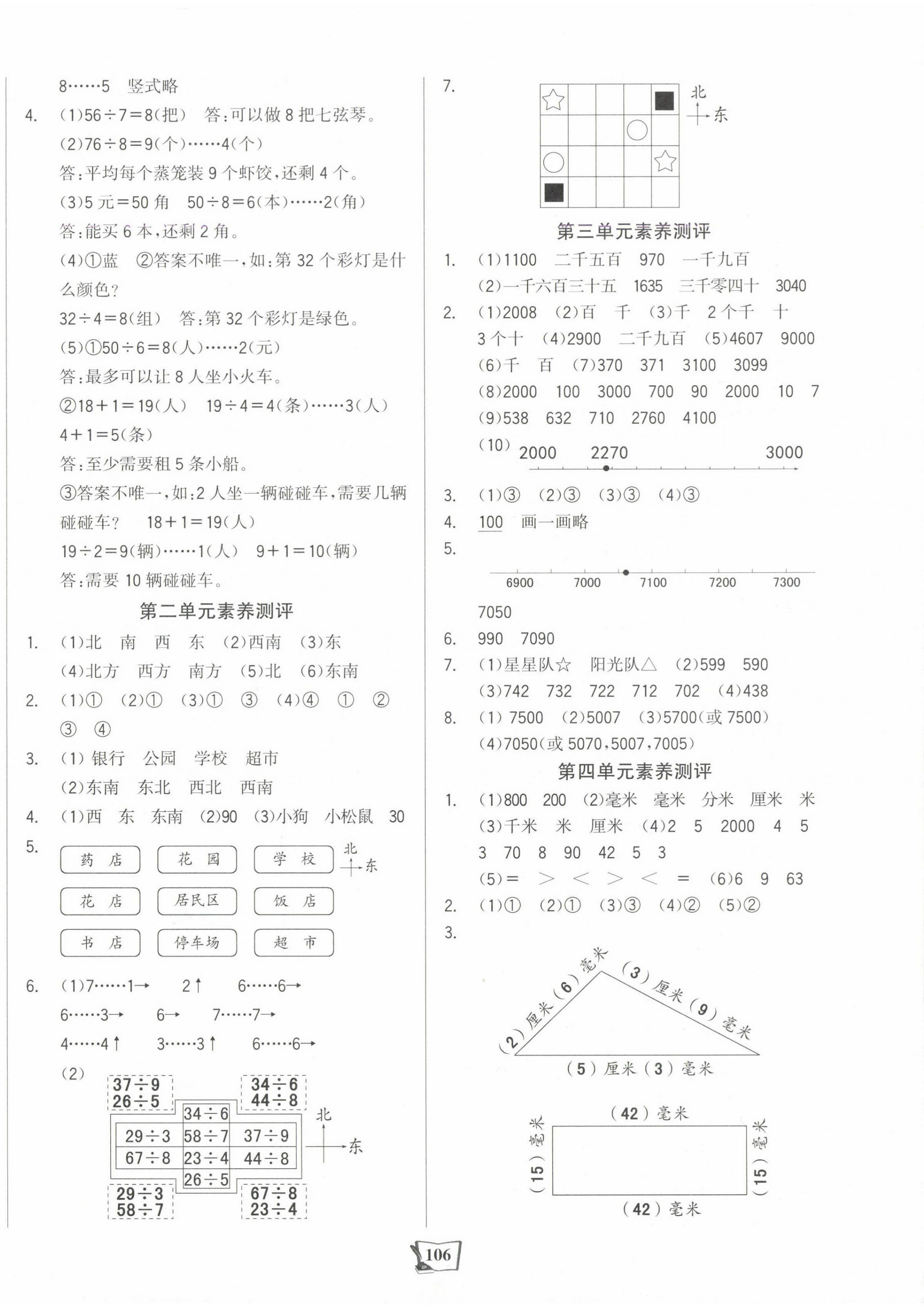 2025年世紀金榜金榜小博士二年級數學下冊北師大版 第10頁