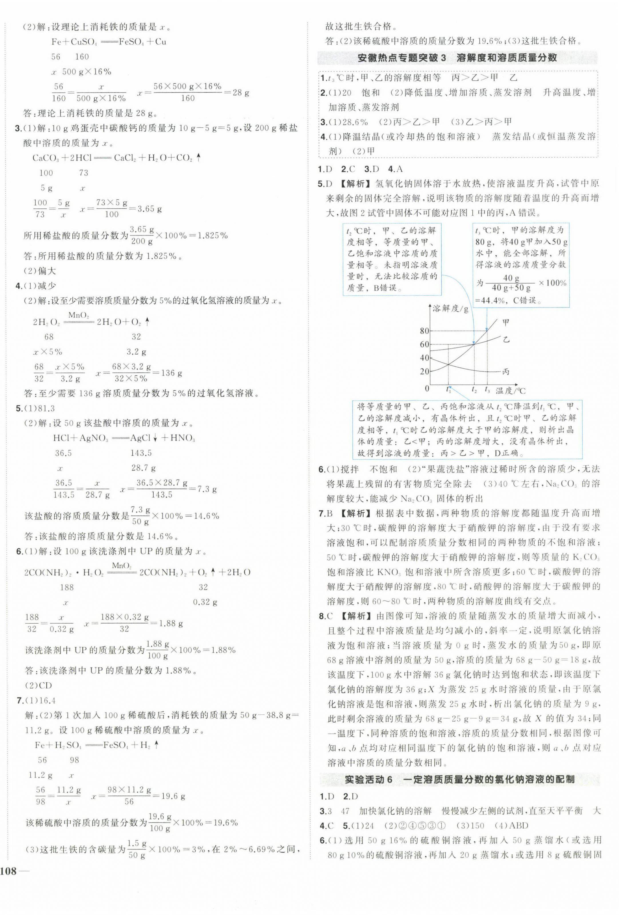 2025年狀元成才路創(chuàng)優(yōu)作業(yè)九年級化學(xué)下冊人教版安徽專版 第4頁