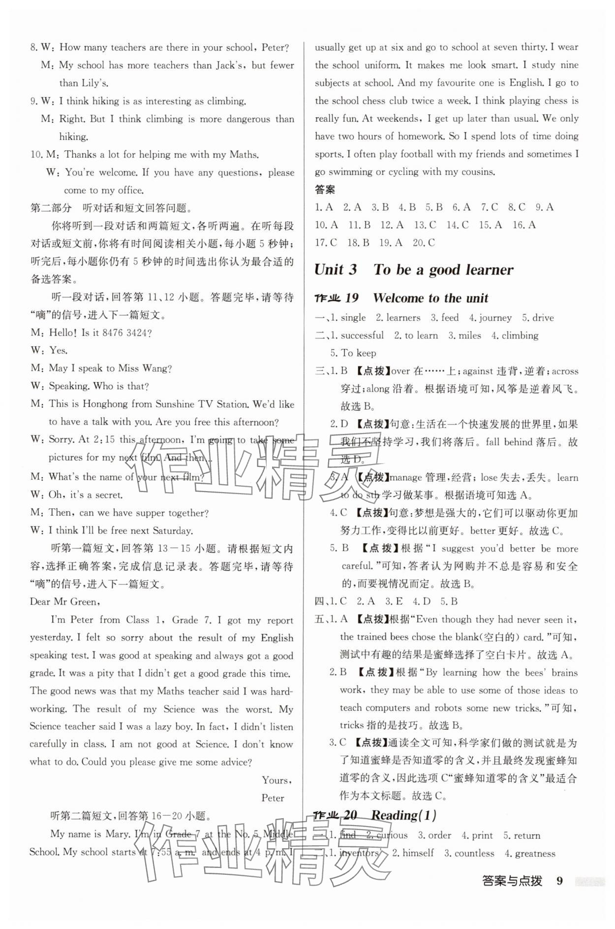 2025年啟東中學(xué)作業(yè)本八年級英語上冊譯林版鹽城專版 第9頁