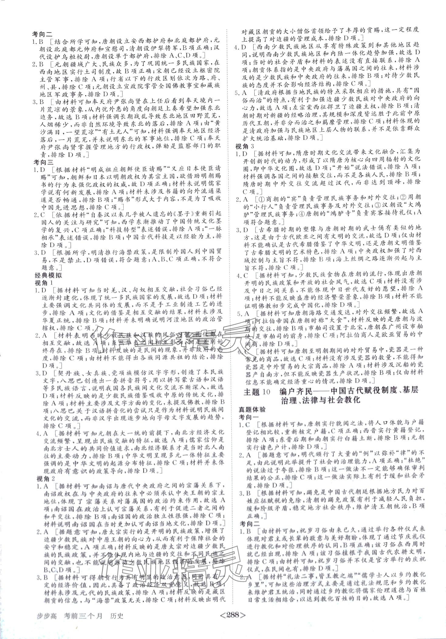 2024年步步高考前三個月二輪高中歷史 第9頁