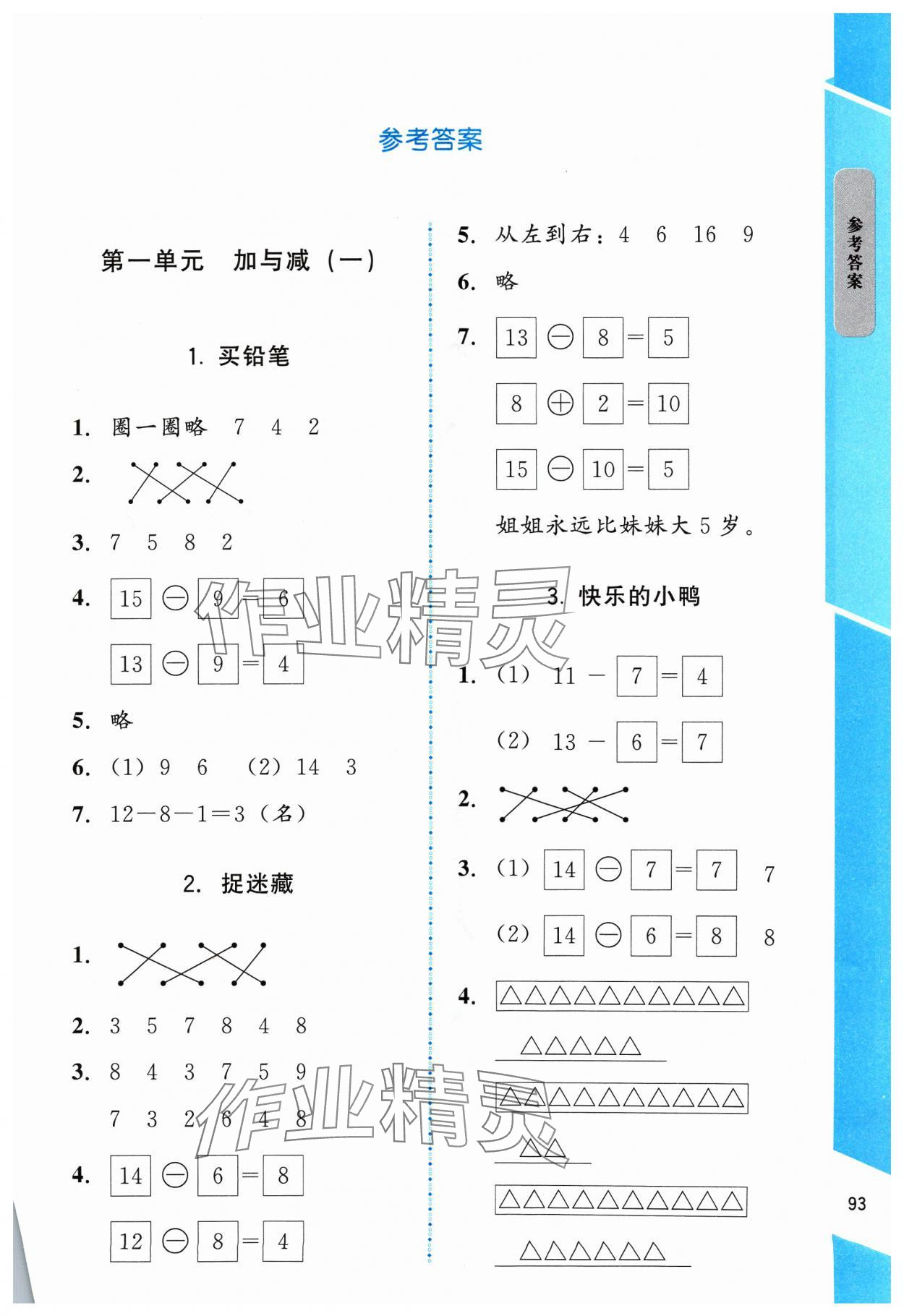 2024年伴你成長(zhǎng)北京師范大學(xué)出版社一年級(jí)數(shù)學(xué)下冊(cè)北師大版山西專版 第1頁(yè)