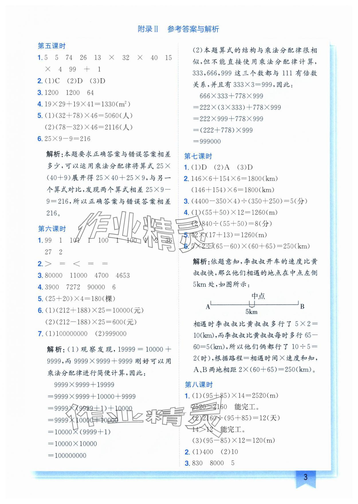 2025年黃岡小狀元作業(yè)本四年級(jí)數(shù)學(xué)下冊(cè)西師大版 第3頁(yè)