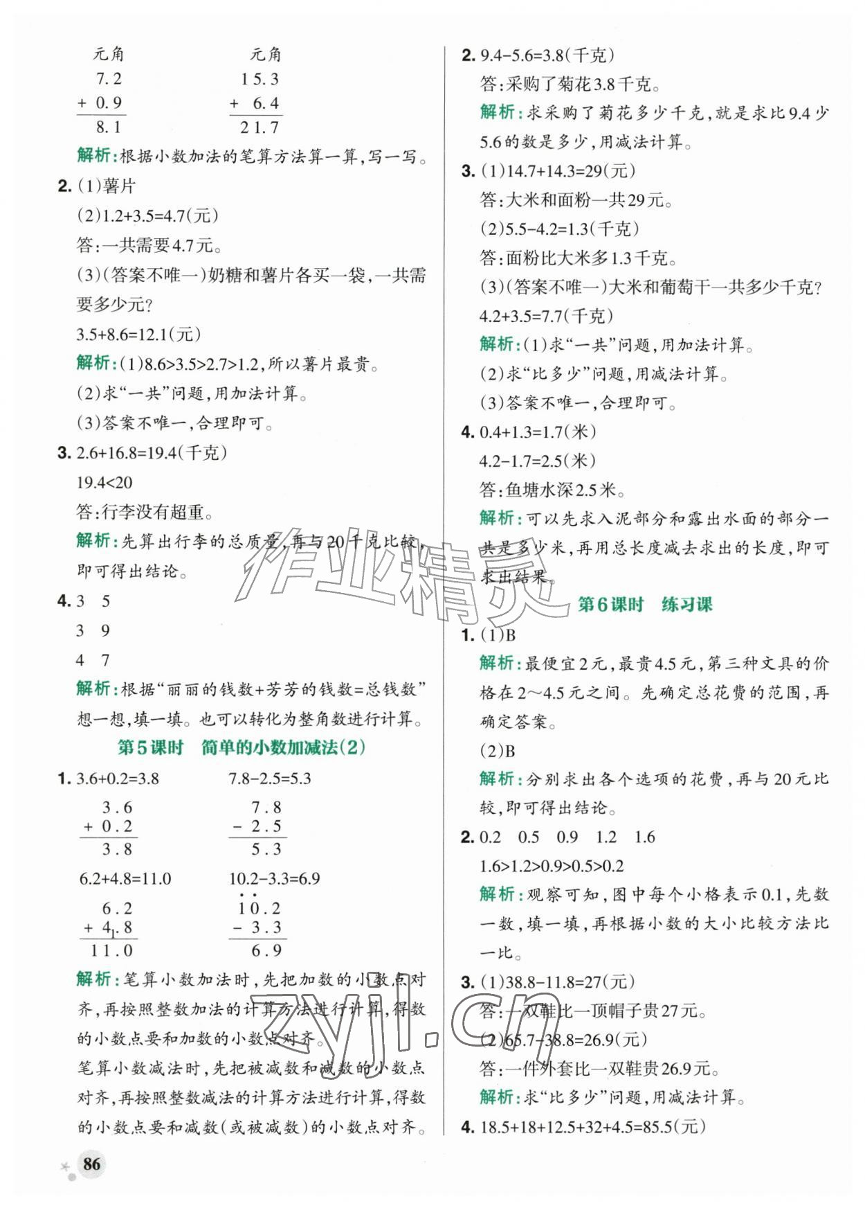 2026年小学学霸作业本四年级数学上册青岛版山东专版&nbsp;参考答案第2页