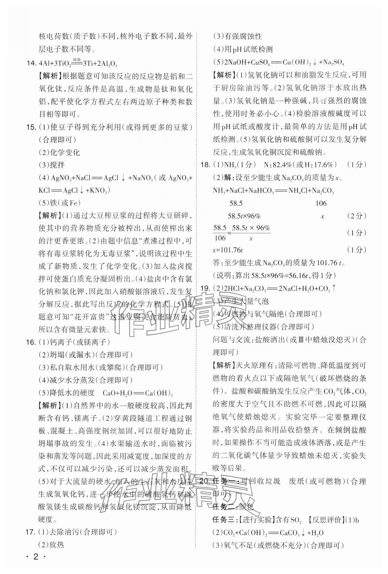 2024年开路先锋试题精选化学山西专版 第2页