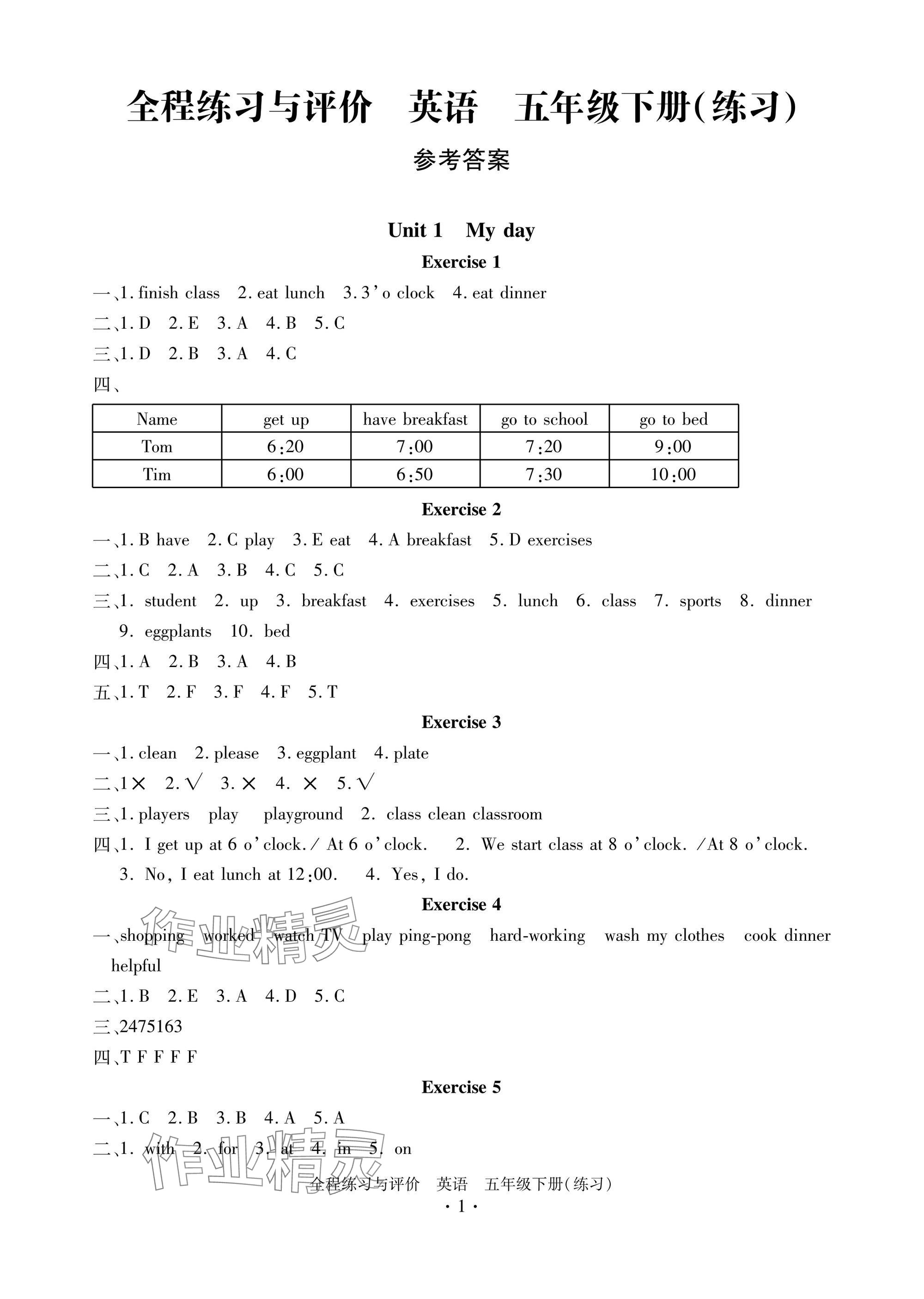2025年全程练习与评价五年级英语下册人教版练习版 参考答案第1页