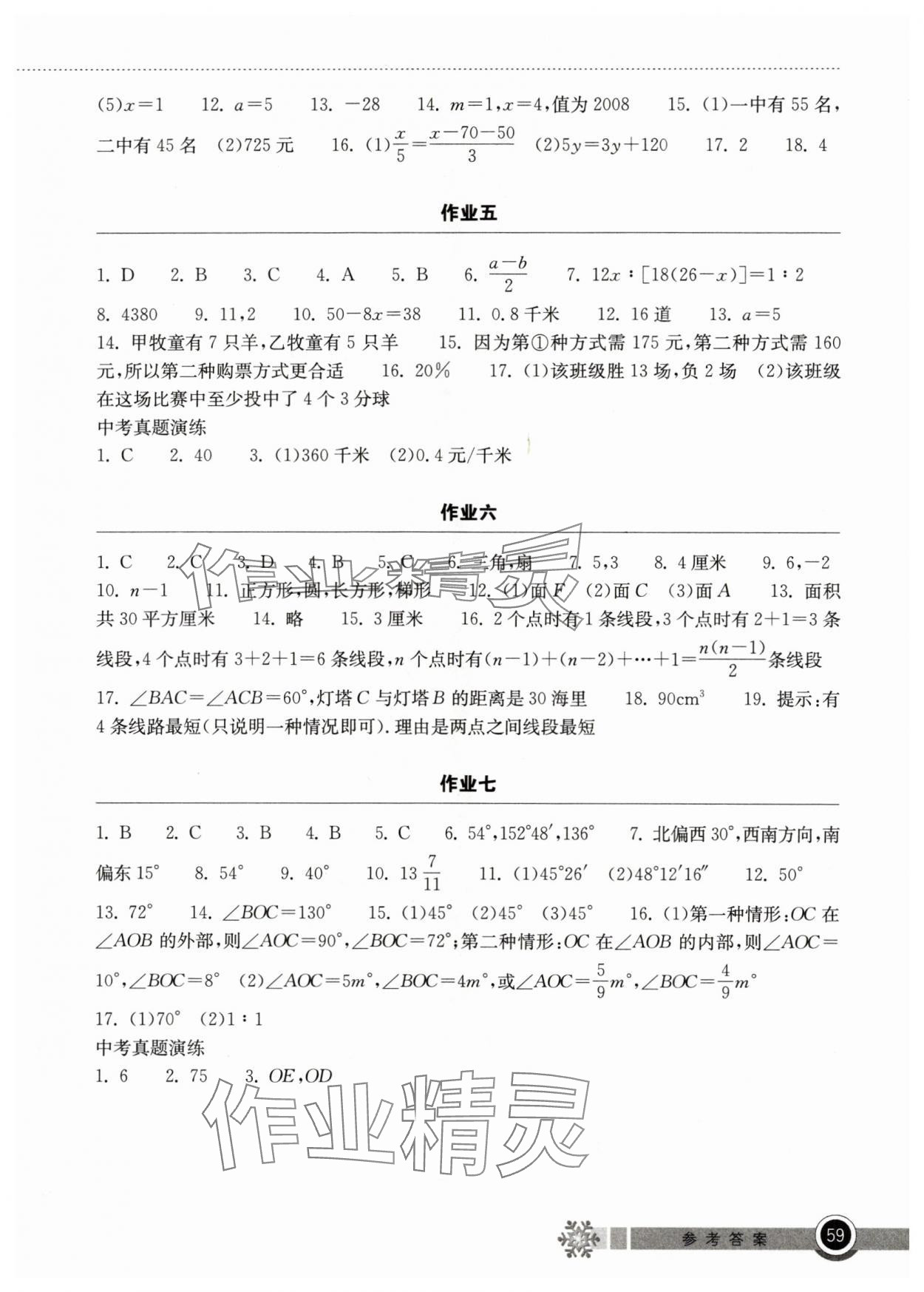 2024年长江作业本寒假作业湖北教育出版社七年级数学人教版 参考答案第2页