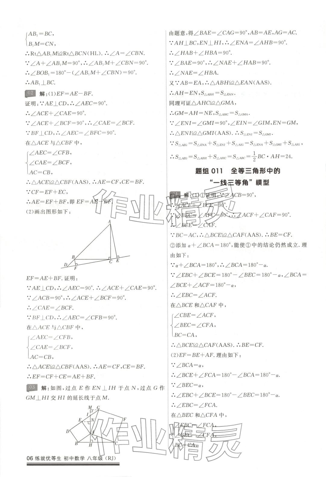 2026年練就優(yōu)等生課后提分攻略八年級數(shù)學(xué)全一冊人教版 第6頁