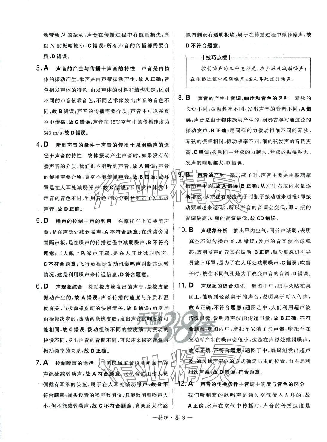 2024年3年中考真题考点分类集训卷物理 第3页