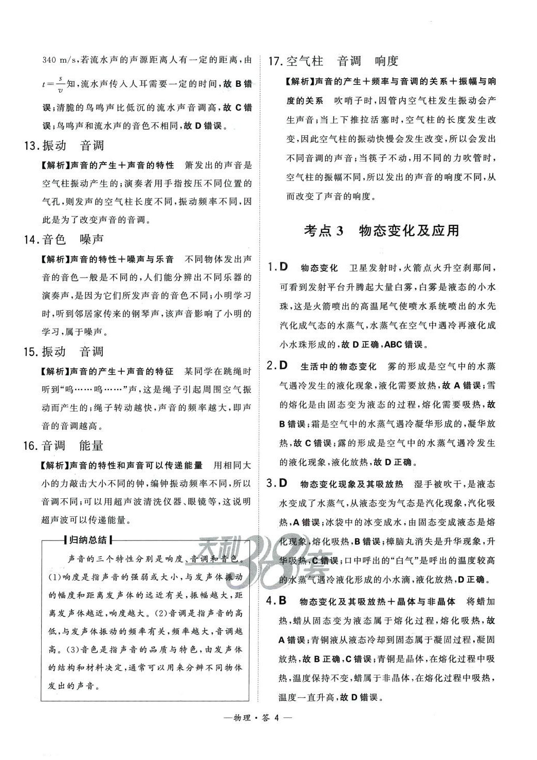 2024年3年中考真題考點(diǎn)分類集訓(xùn)卷物理 第4頁(yè)