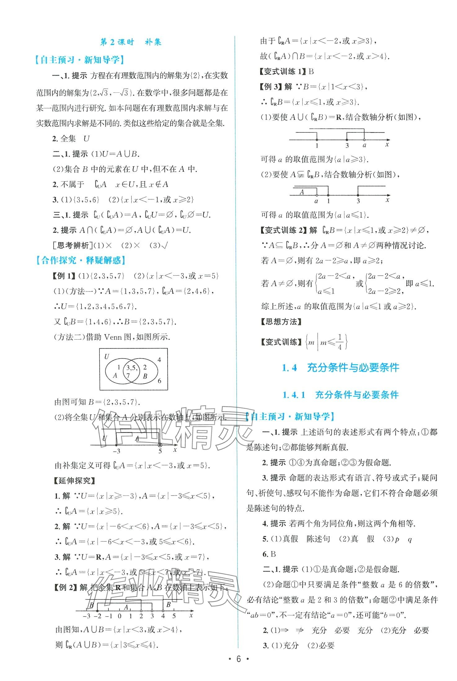 2024年高中同步测控优化设计高中数学必修第一册A版人教版 第6页