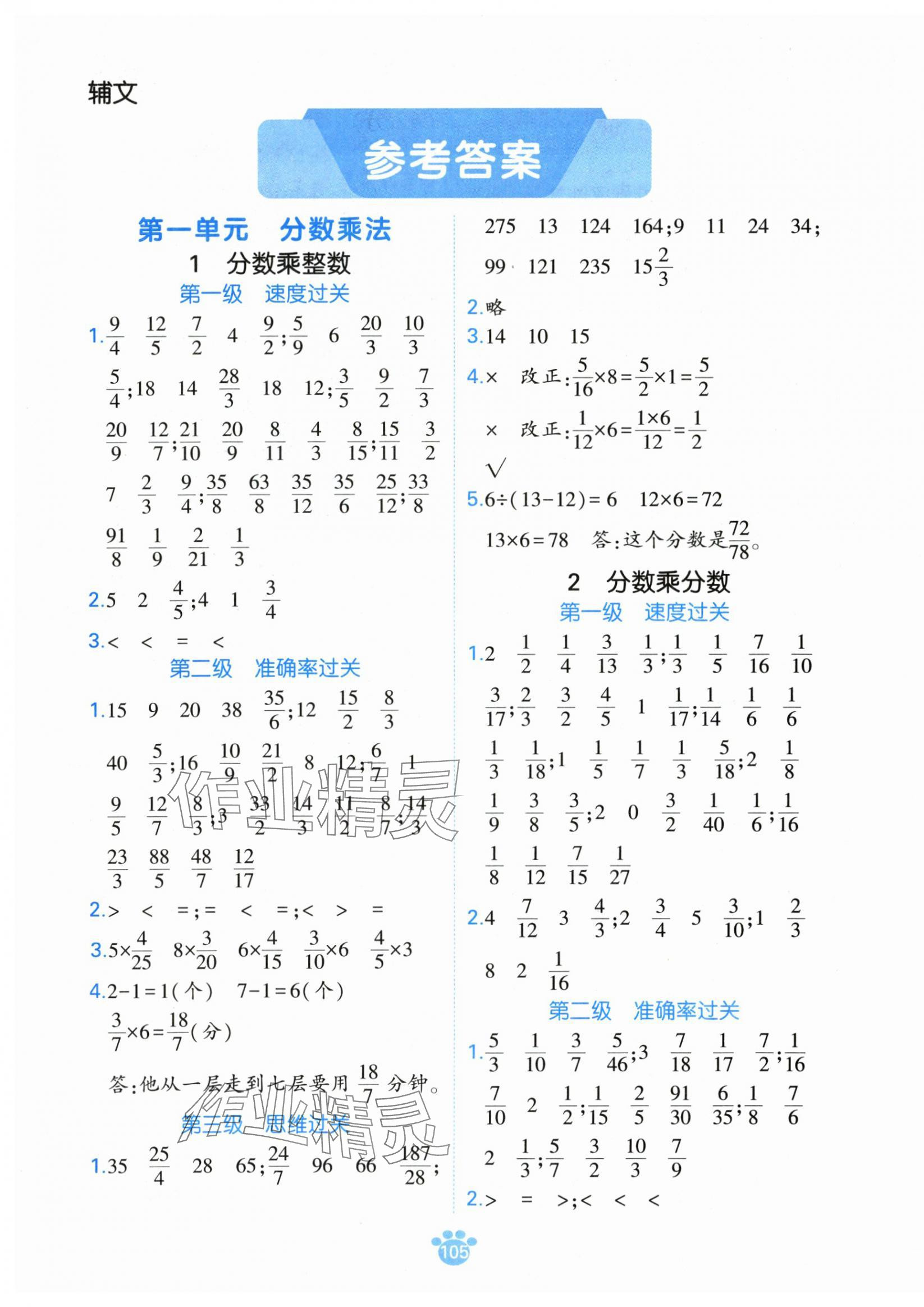 2025年分级计算六年级数学上册人教版 第1页