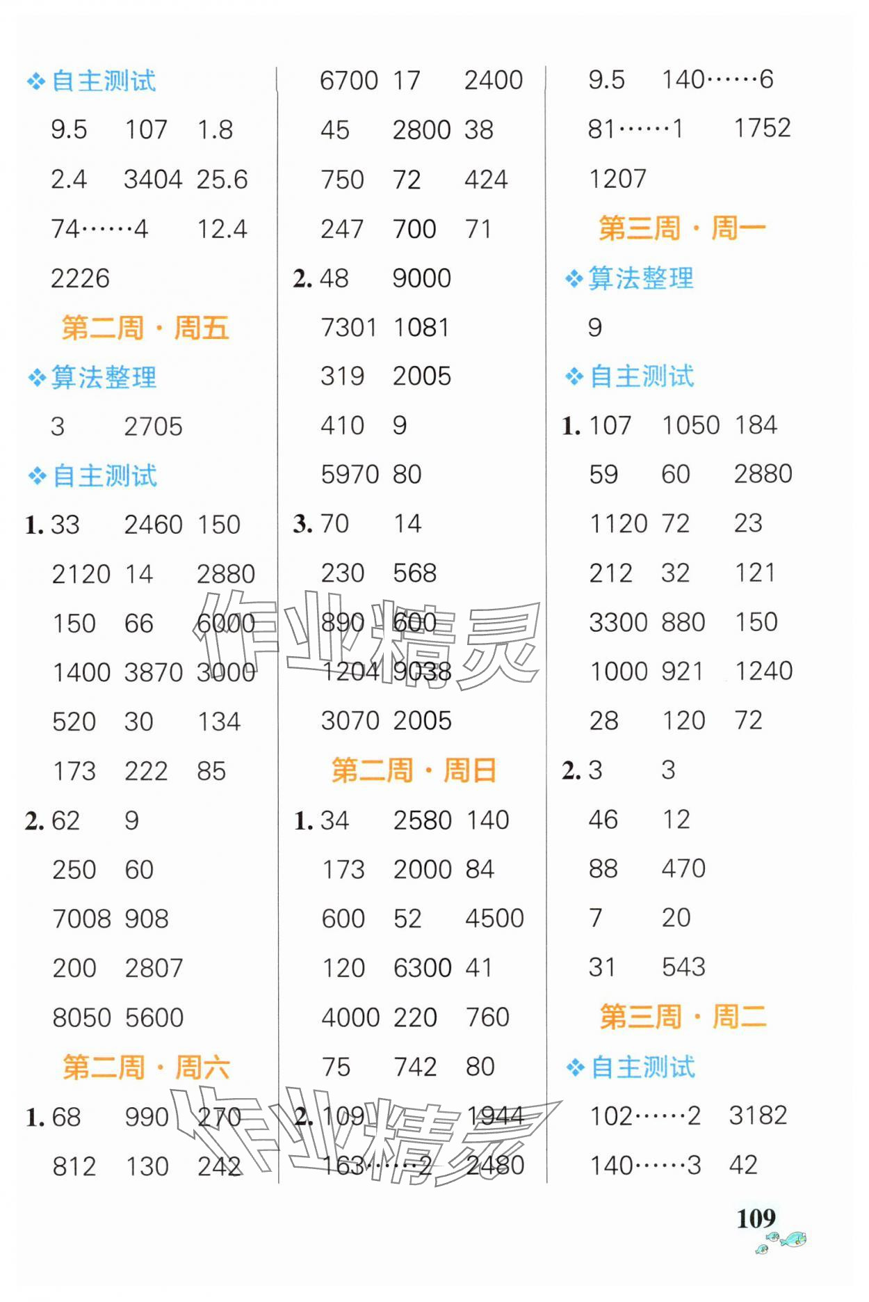 2024年小學(xué)學(xué)霸天天計算四年級數(shù)學(xué)上冊人教版廣東專版 第3頁