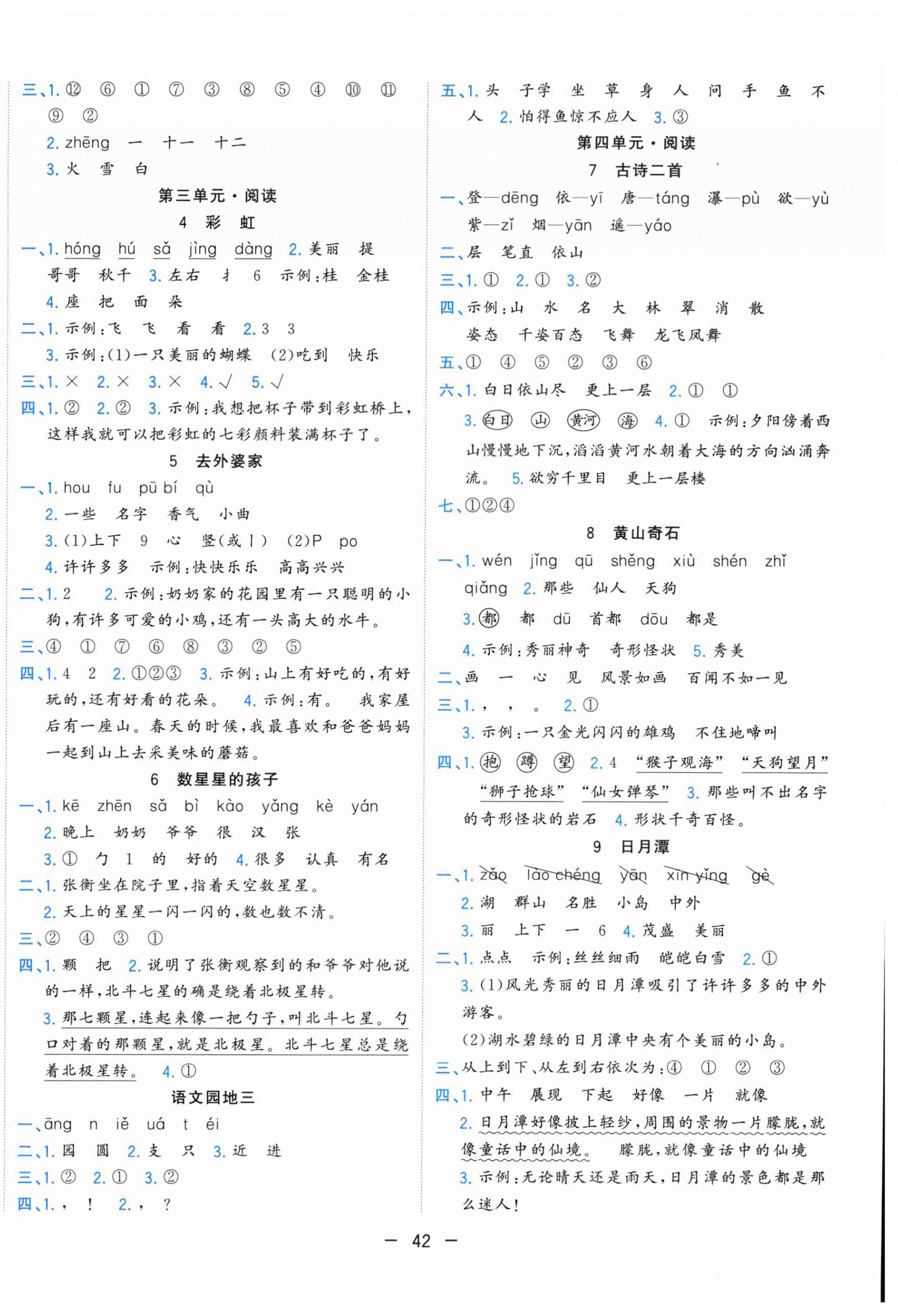 2026年全优作业本二年级语文上册人教版&nbsp;第2页