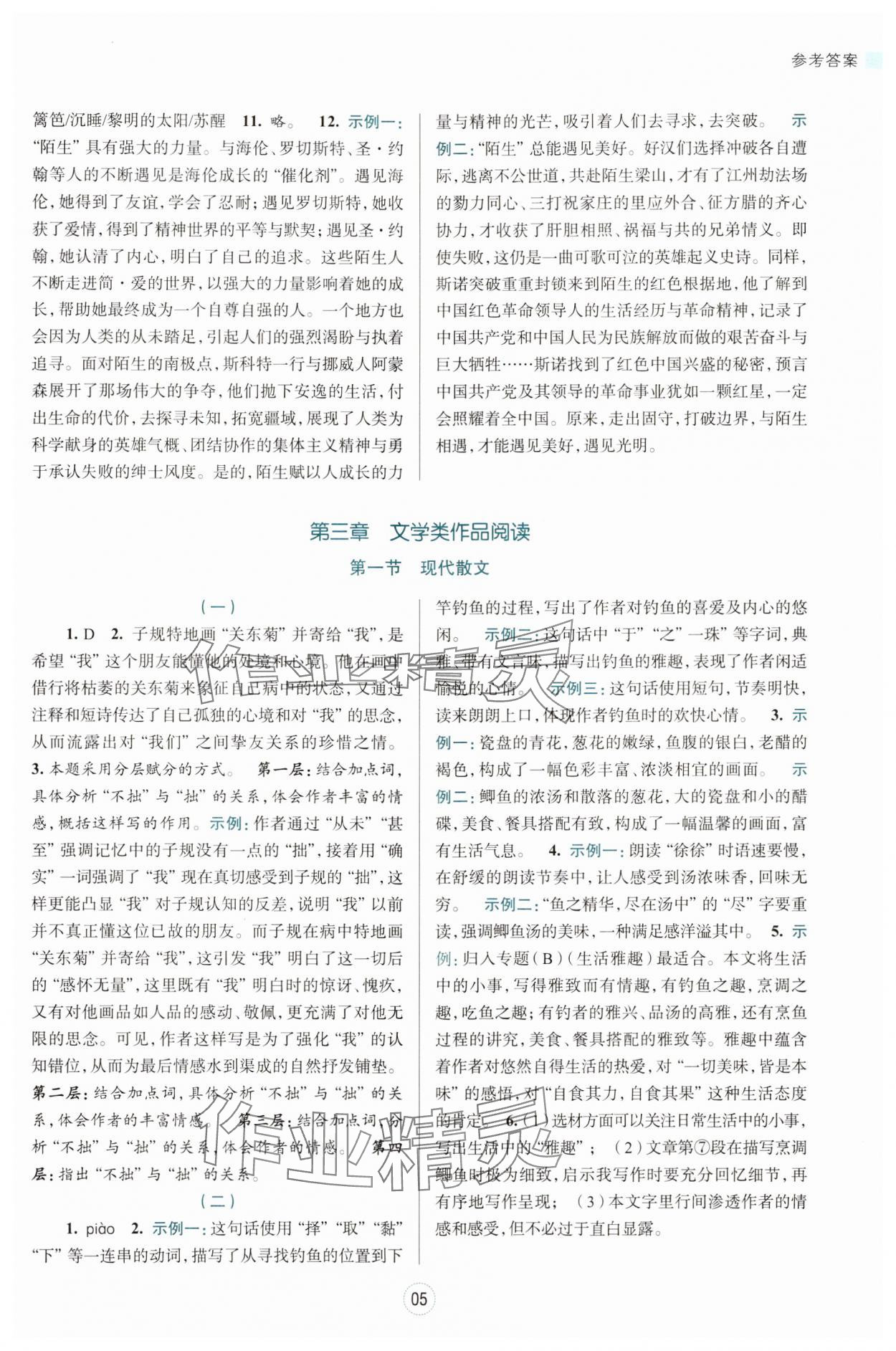 2024年初中學業(yè)水平考試復習導引中考語文 第5頁