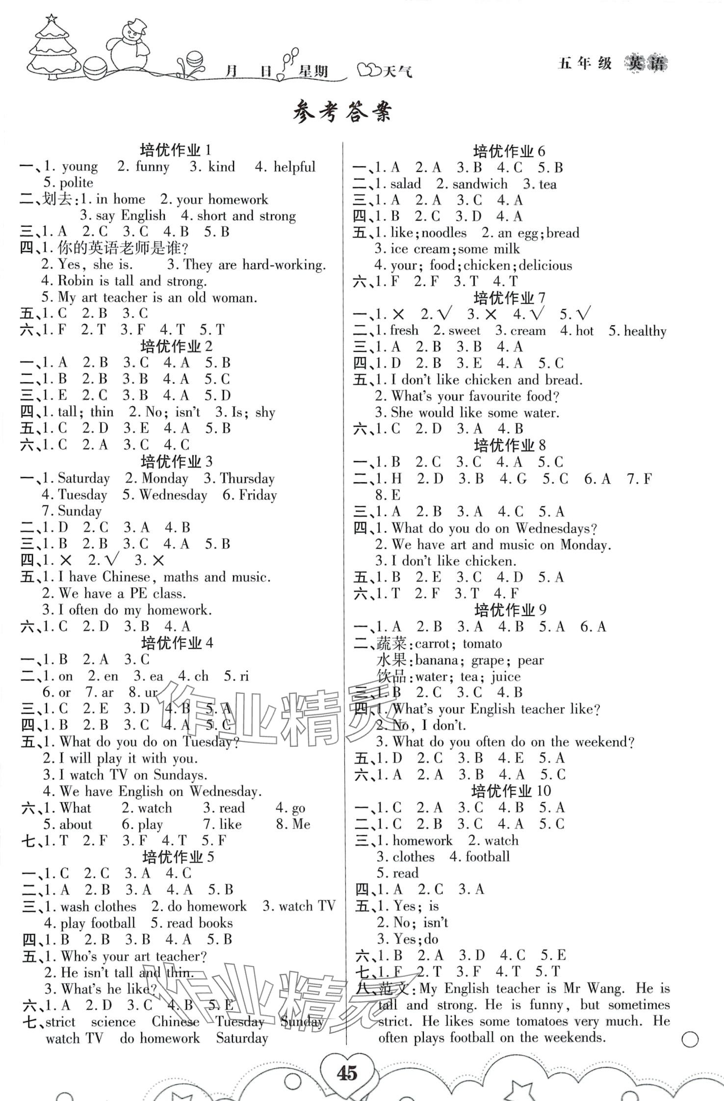 2024年培优小状元寒假作业五年级英语 第1页