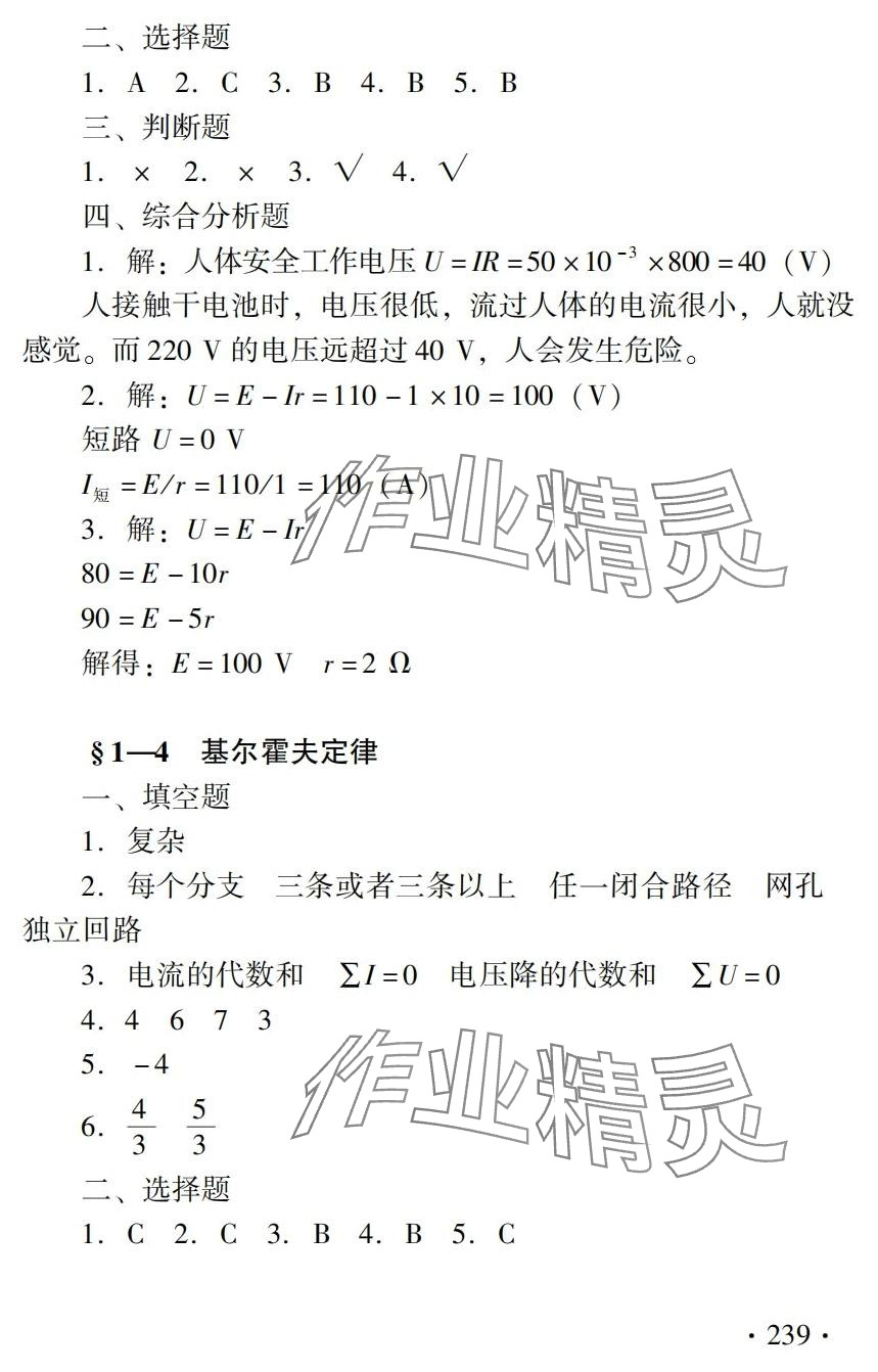 2024年电工学习题册中职&nbsp;第8页