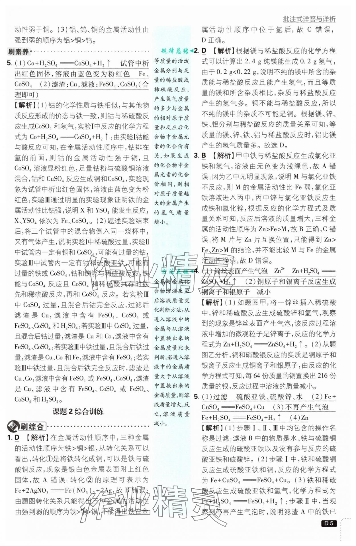 2025年初中必刷題九年級化學(xué)下冊人教版 參考答案第5頁