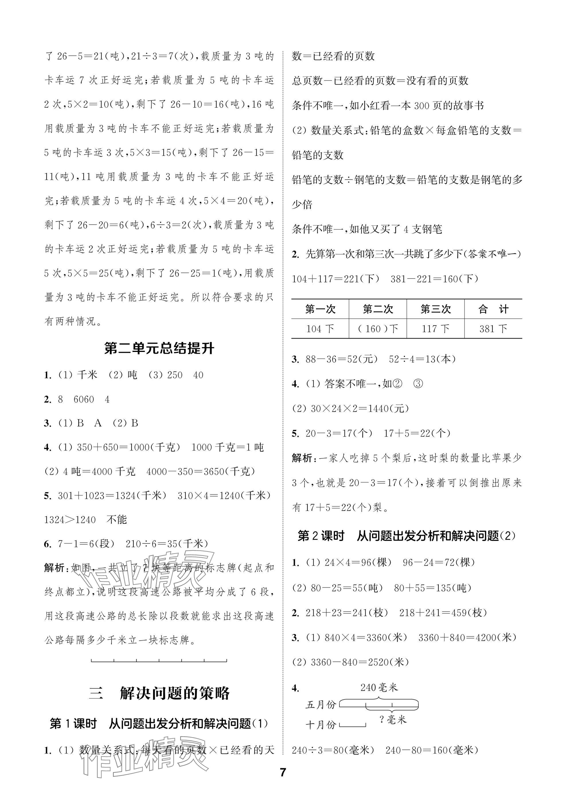 2025年通城學典閱讀與闖關三年級數學下冊蘇教版 第7頁