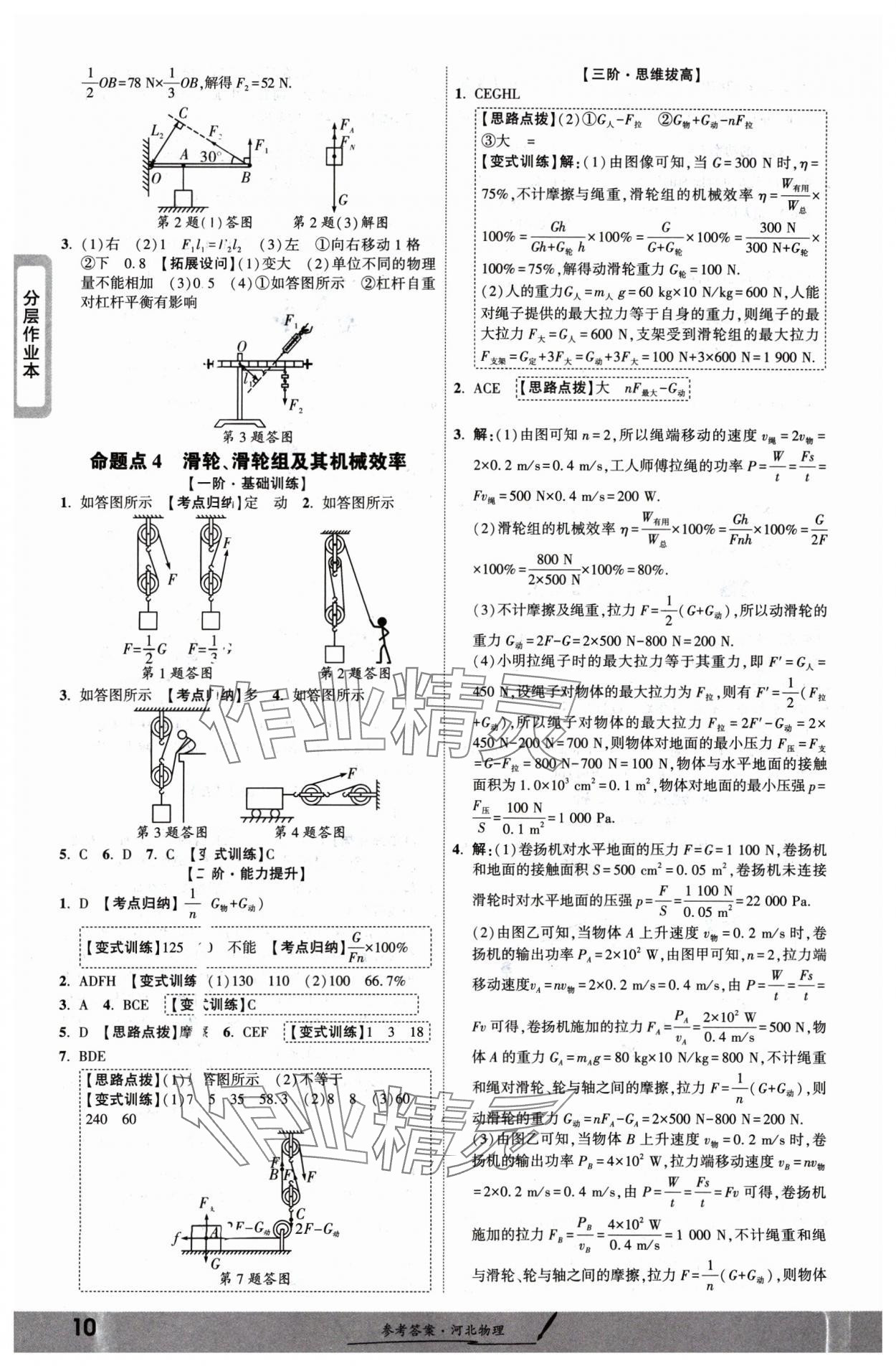 2025年一戰(zhàn)成名考前新方案物理河北專版 第10頁(yè)