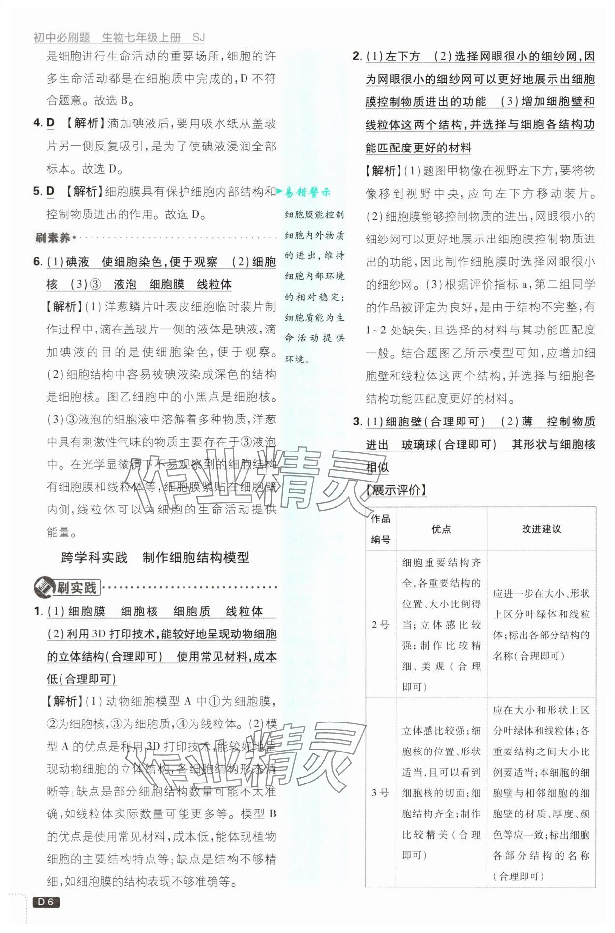 2025年初中必刷題七年級(jí)生物上冊(cè)蘇教版 第6頁