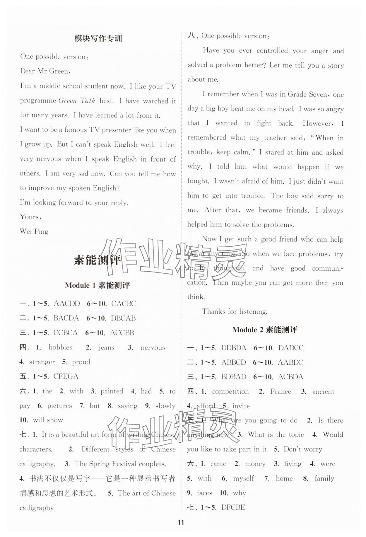2025年通城學典課時作業(yè)本八年級英語下冊外研版 第11頁