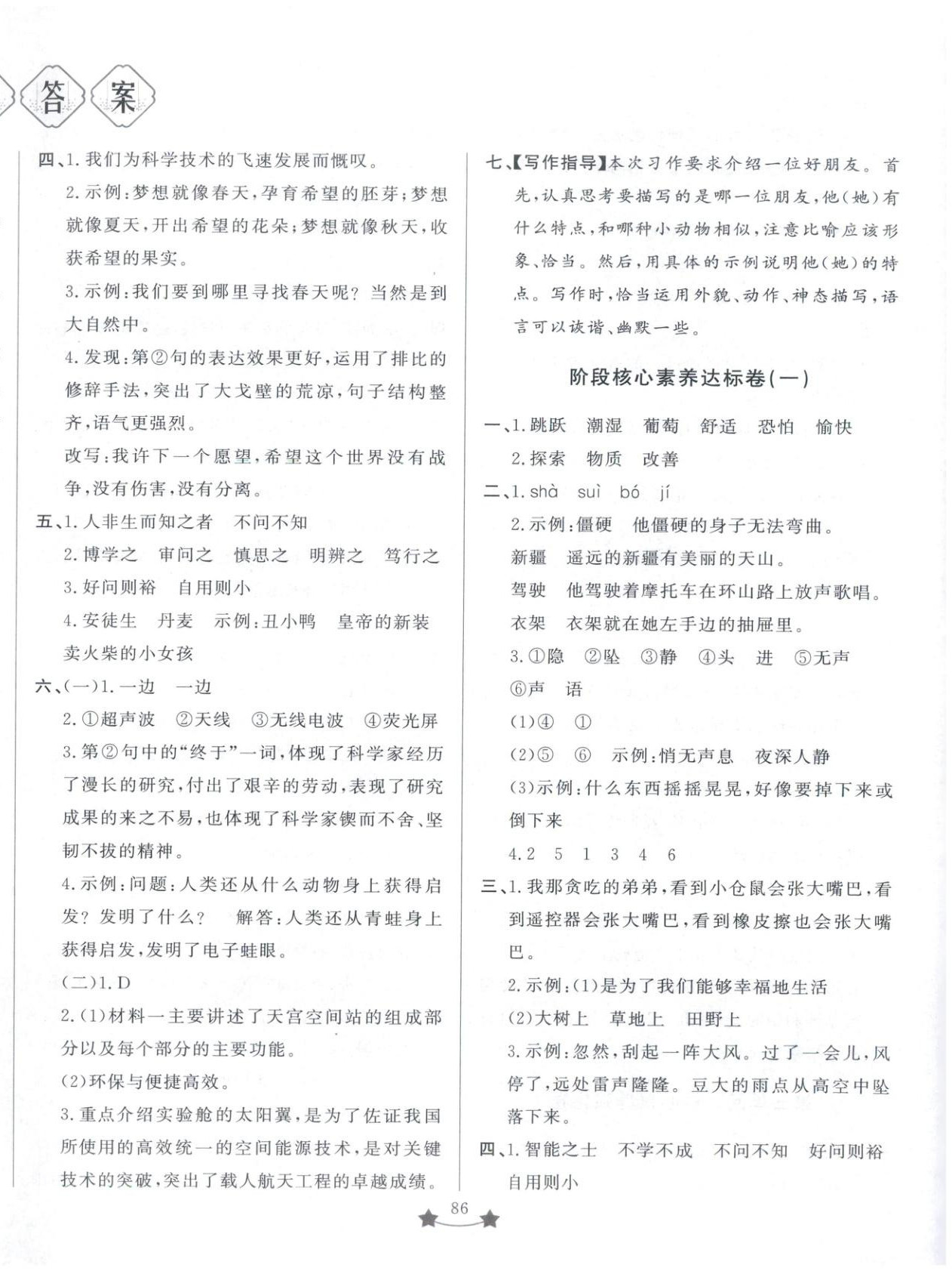 2025年单元测试卷山东文艺出版社四年级语文上册人教版 第2页