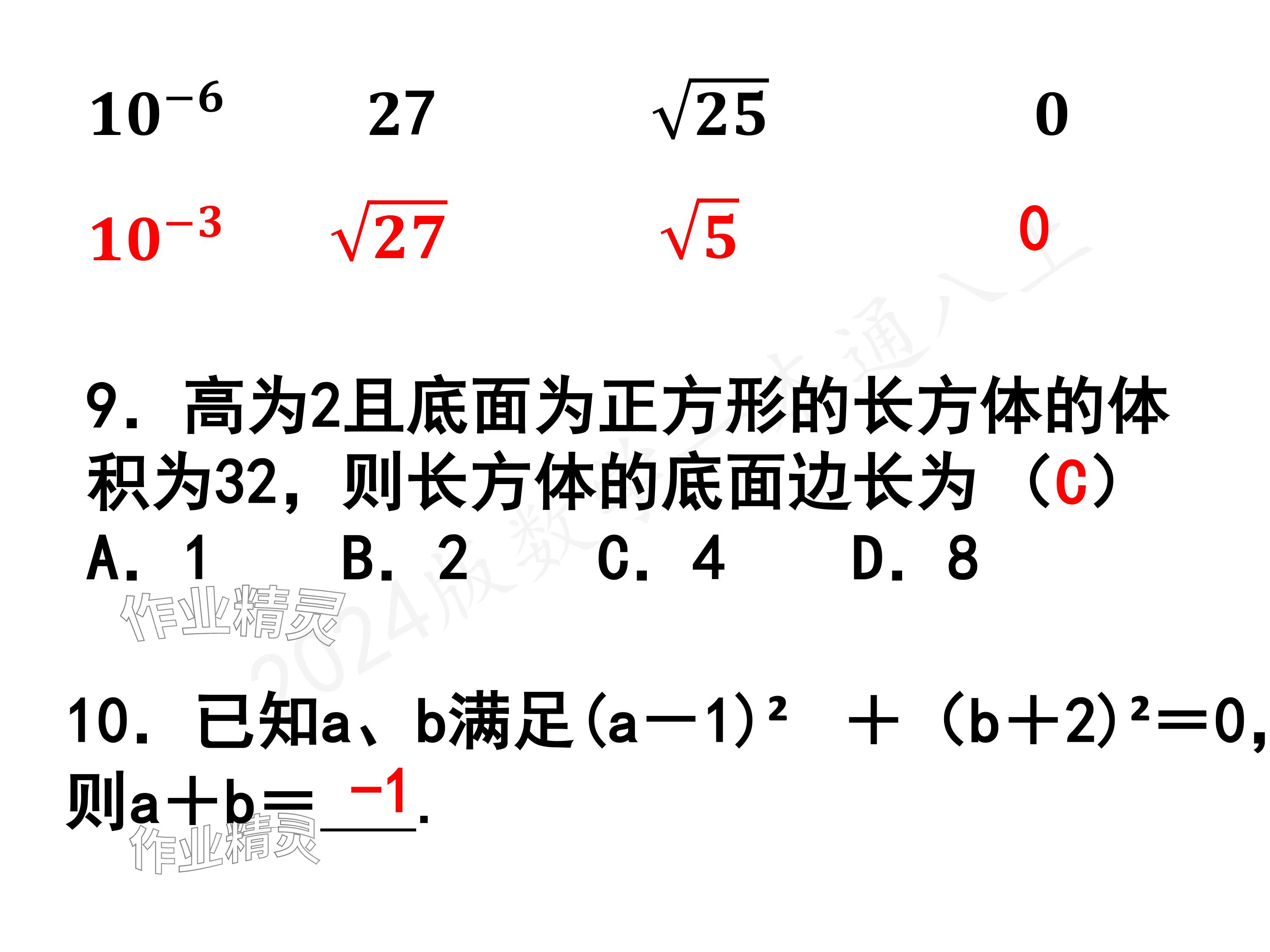 2024年一本通武漢出版社八年級(jí)數(shù)學(xué)上冊(cè)北師大版精簡(jiǎn)版 參考答案第34頁(yè)