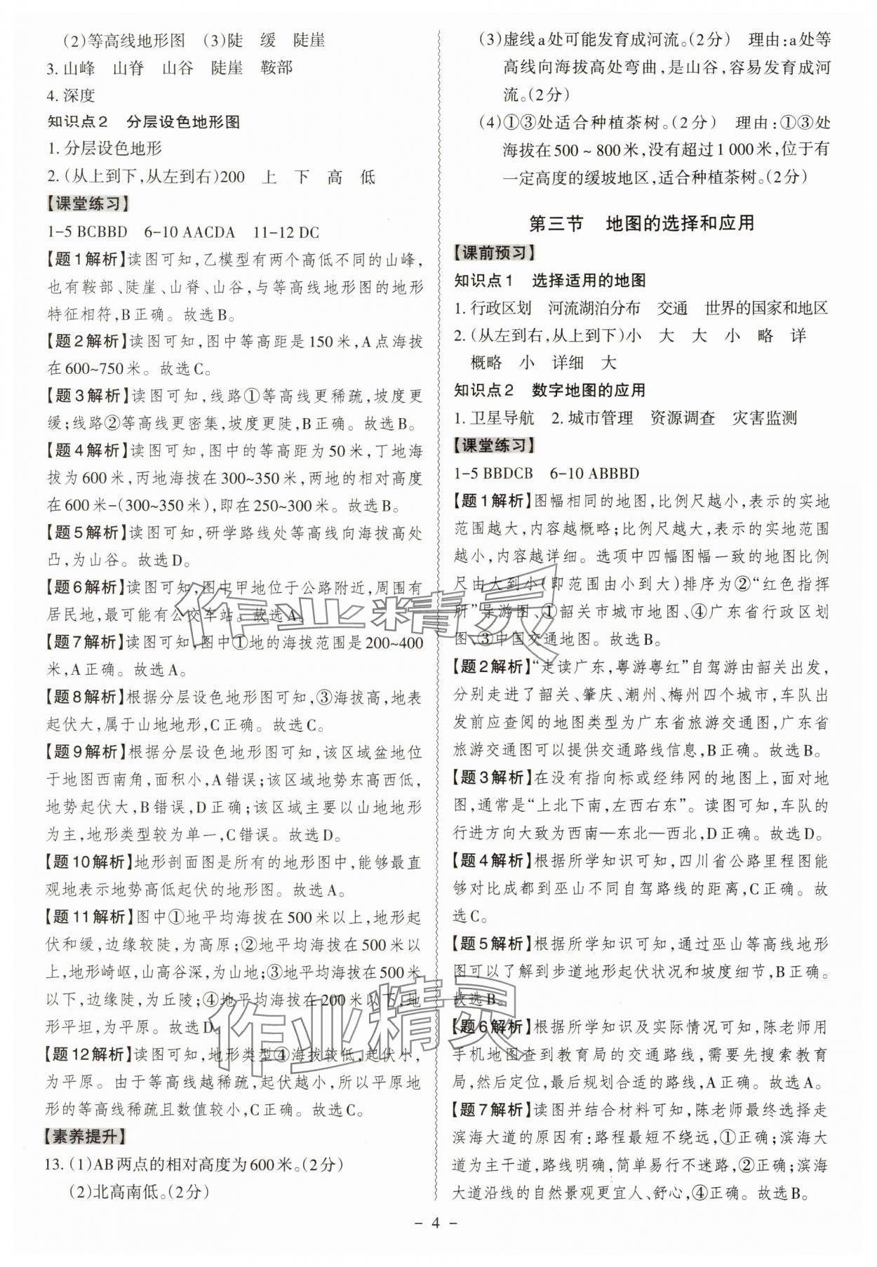 2025年同步?jīng)_刺七年級地理上冊人教版&nbsp;第4頁