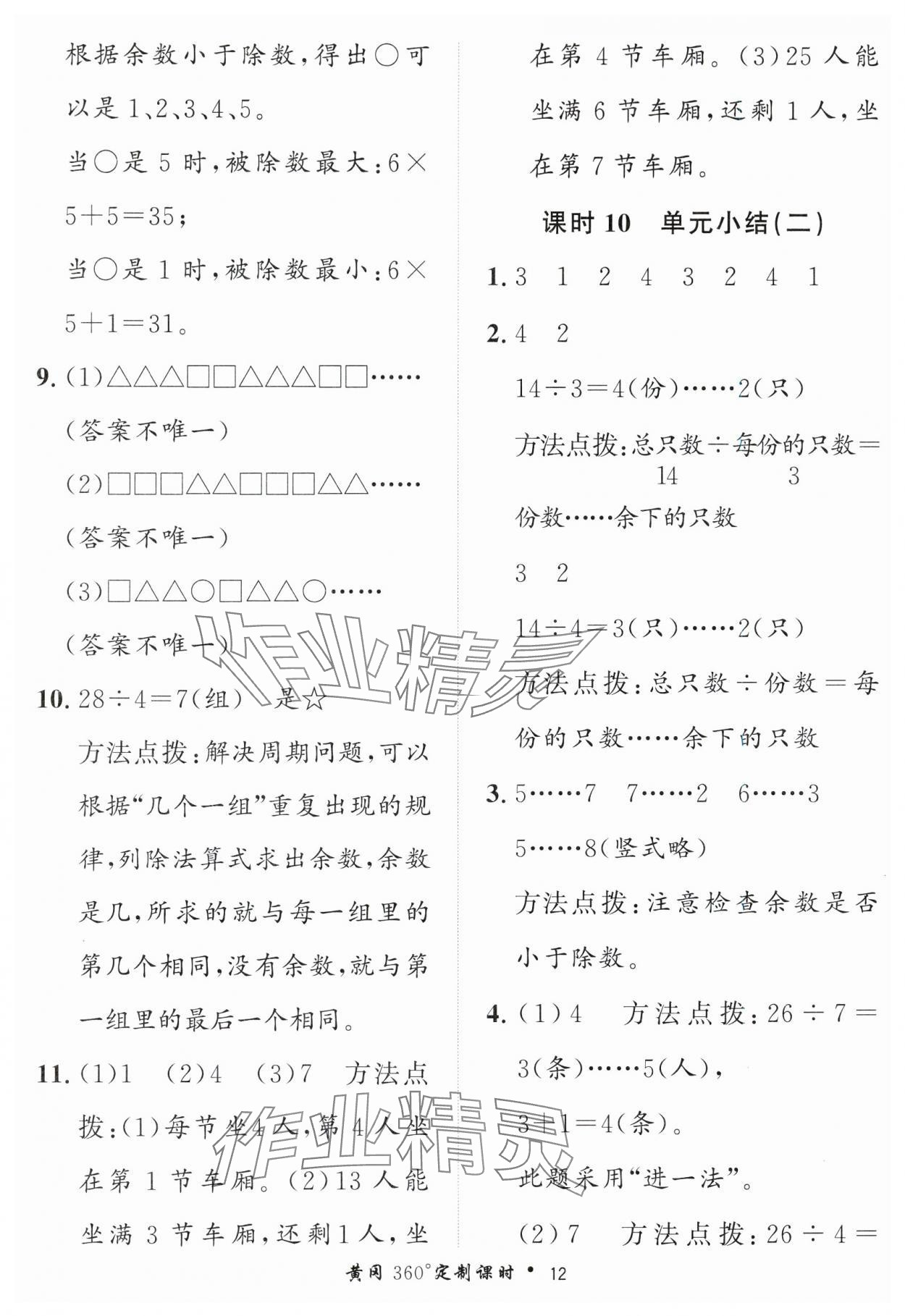2025年黃岡360定制課時二年級數學下冊青島版 第12頁