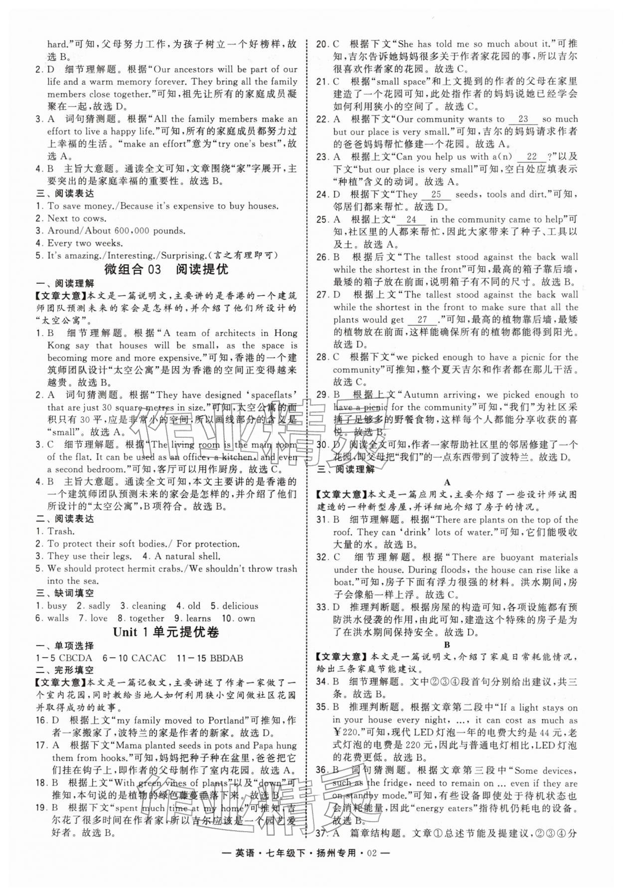 2026年学霸组合训练七年级英语下册译林版扬州专版&nbsp;参考答案第2页