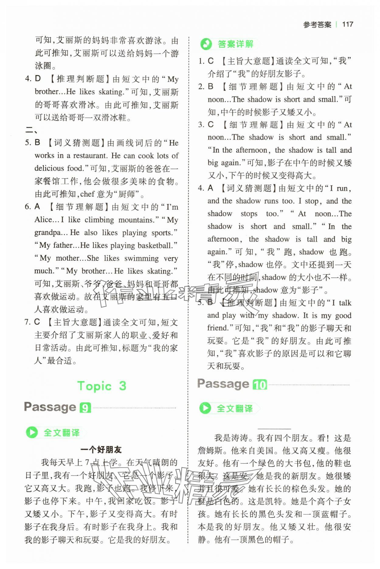 2025年一本小學英語閱讀真題80篇四年級 第5頁