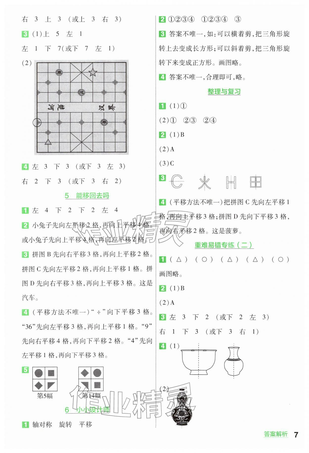 2026年一遍过三年级数学下册北师大版&nbsp;第7页