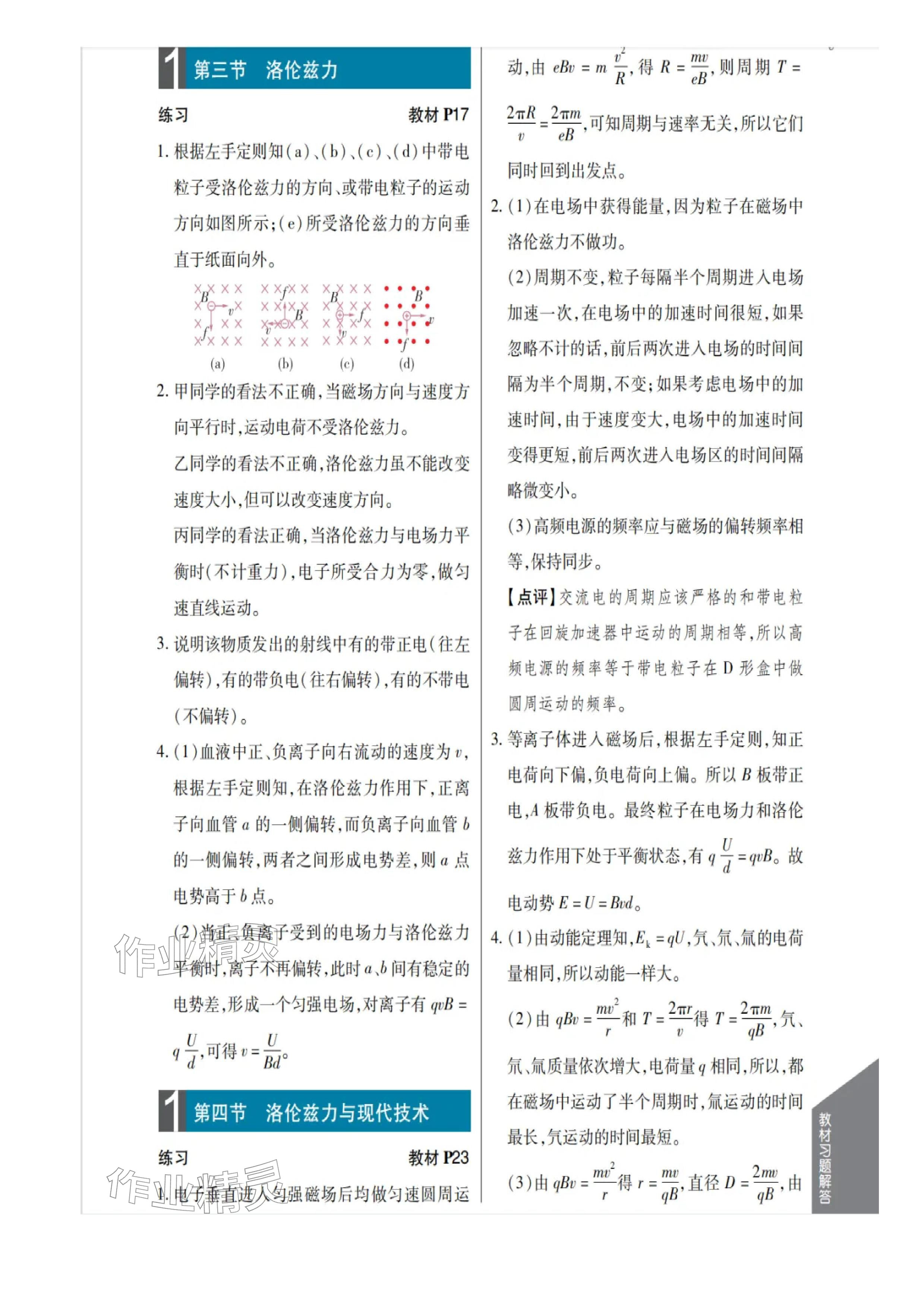 2025年教材课本高中物理选择性必修第二册粤教版 参考答案第2页